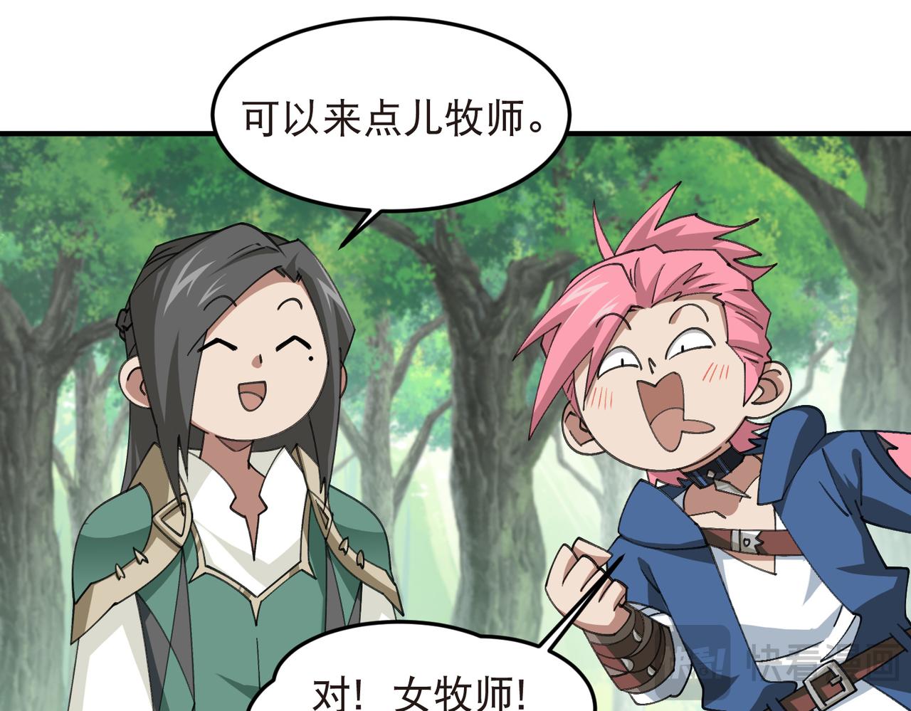 🍘网游之近战法师 第555话 大买卖 第49页