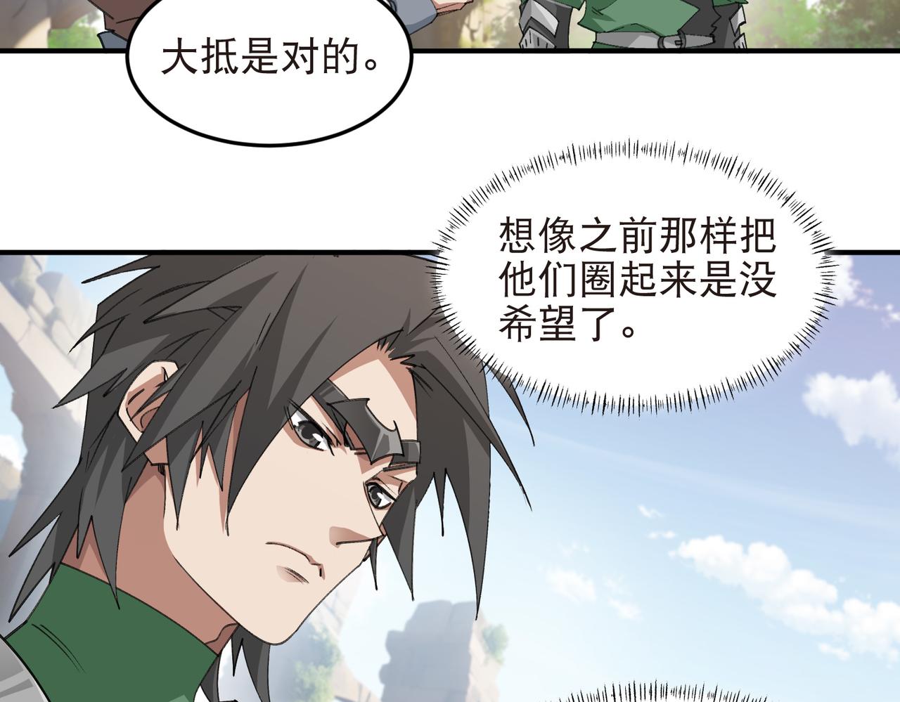 🍘网游之近战法师 第555话 大买卖 第7页