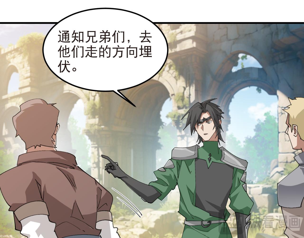 🍘网游之近战法师 第555话 大买卖 第9页