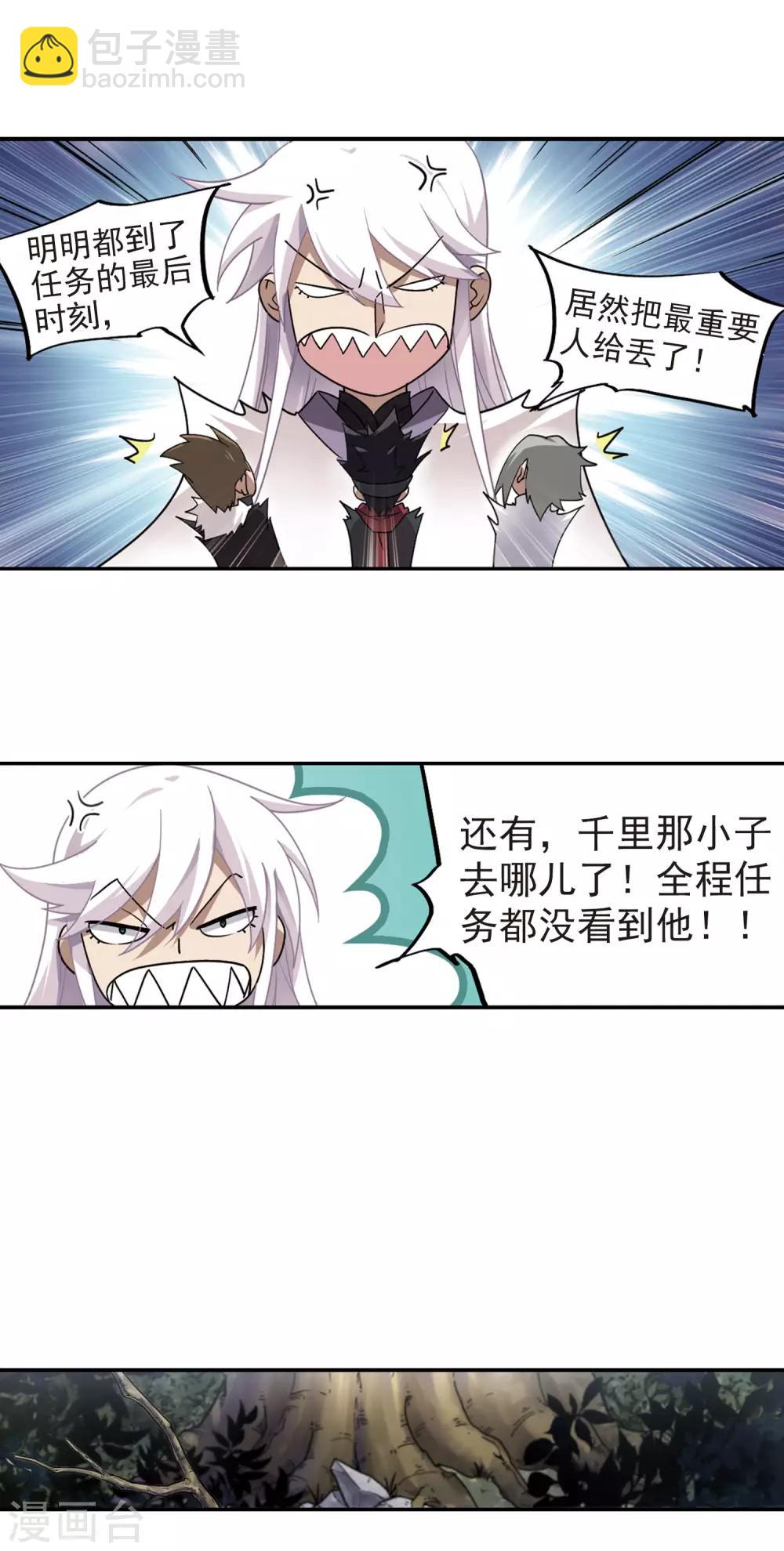 🍘网游之近战法师 第57话 瓮中之鳖2 第14页