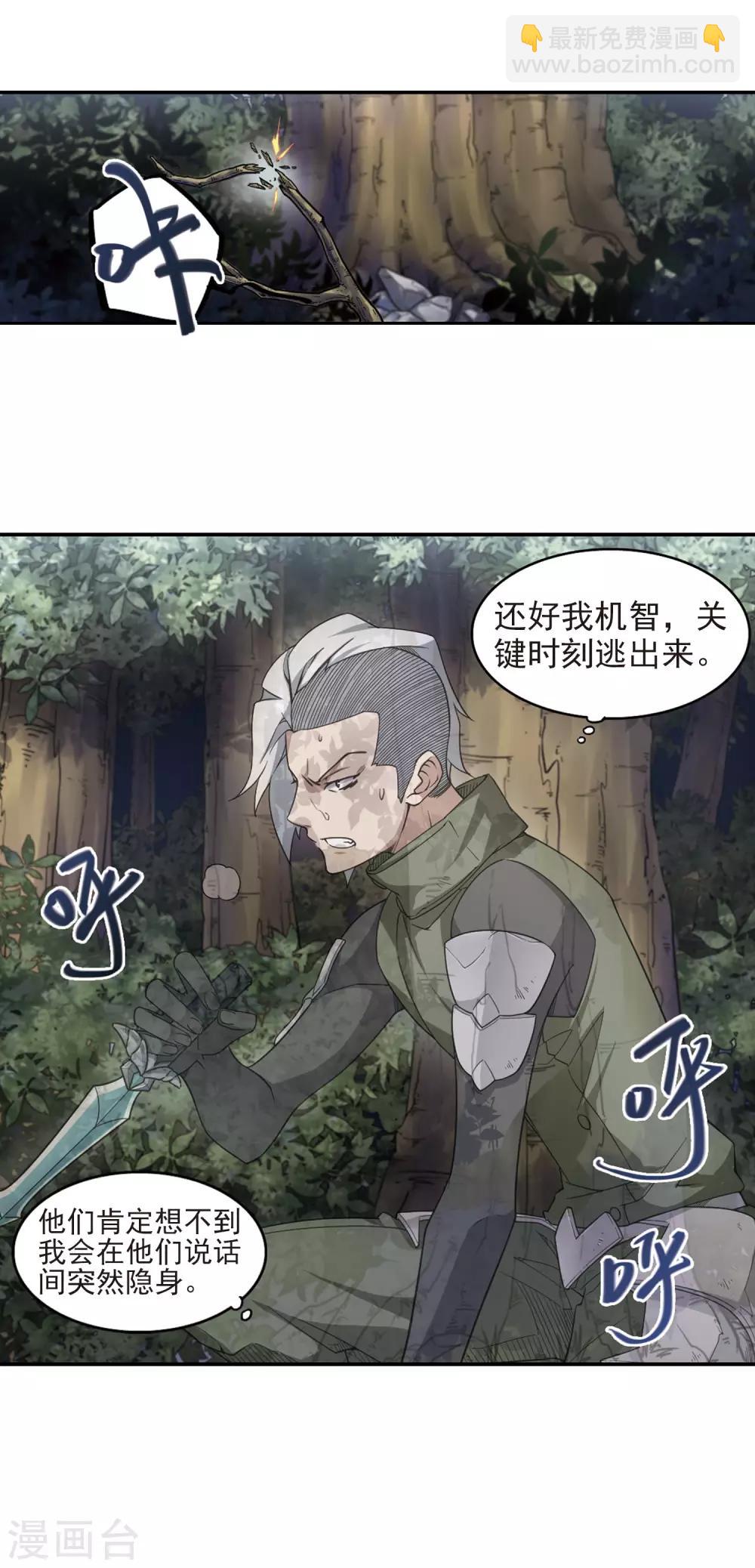 🍘网游之近战法师 第57话 瓮中之鳖2 第15页