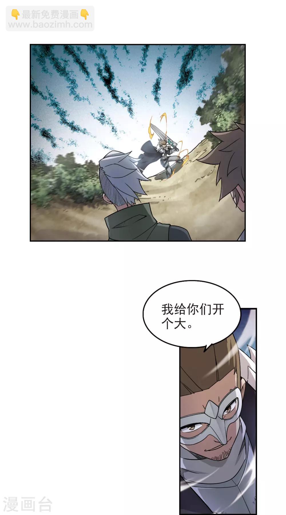 🍘网游之近战法师 第57话 瓮中之鳖2 第3页
