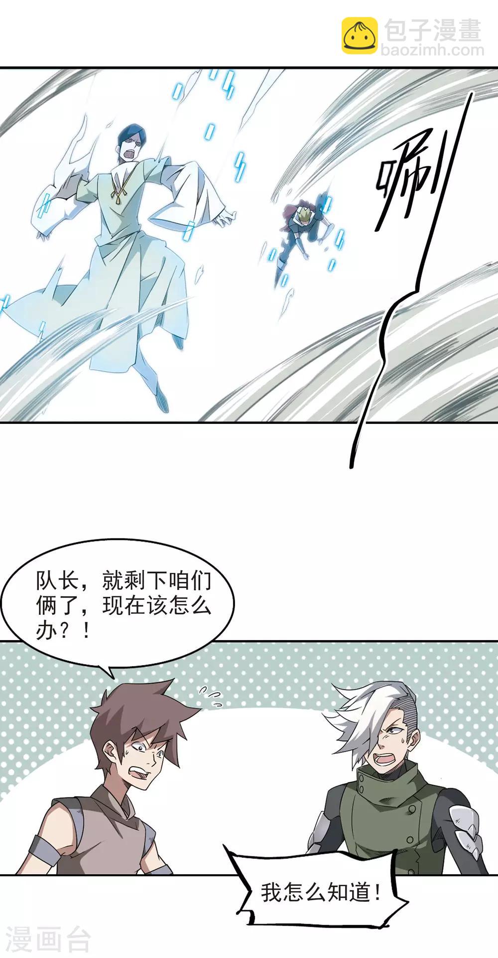 🍘网游之近战法师 第57话 瓮中之鳖2 第5页