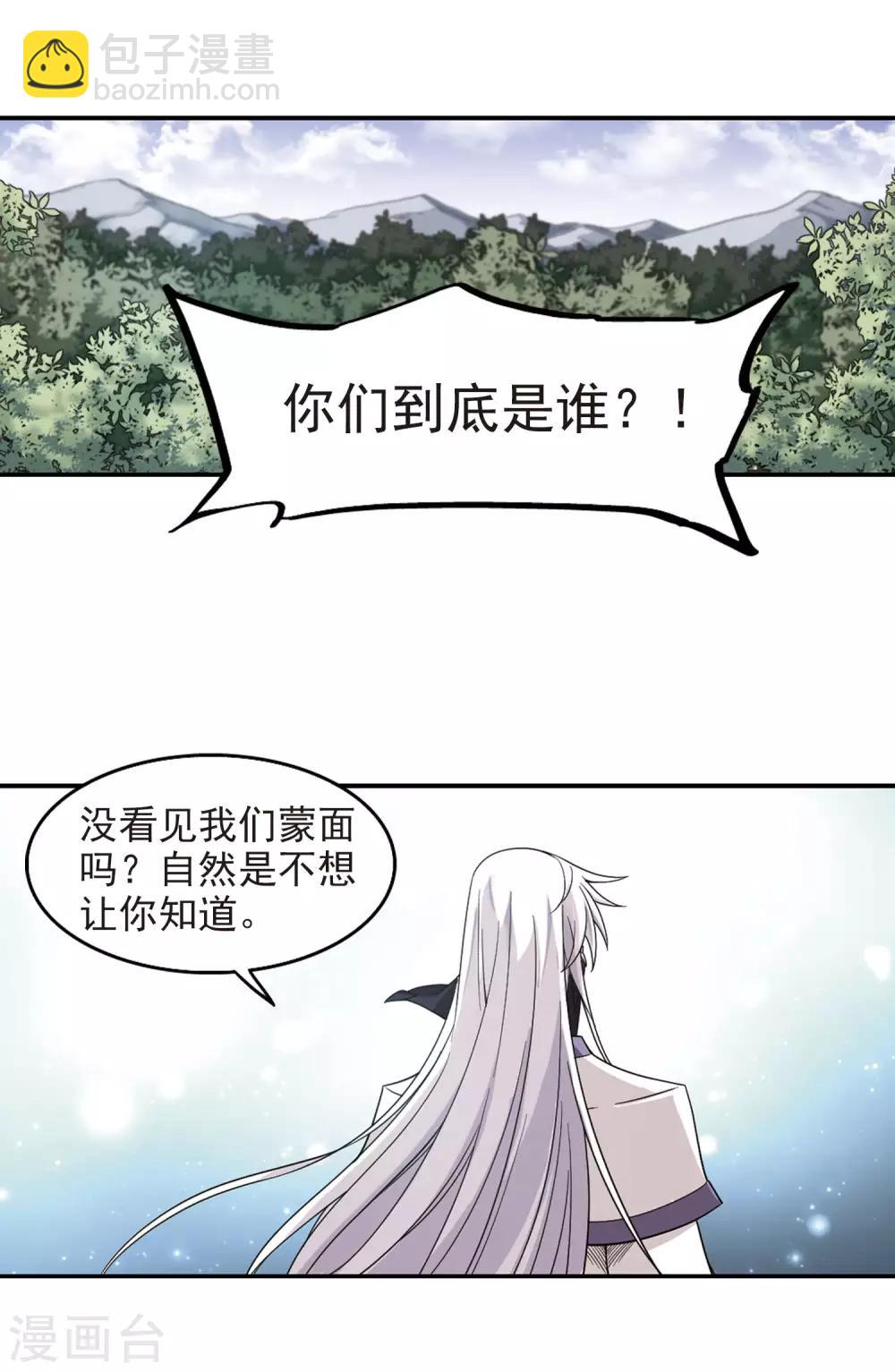 🍘网游之近战法师 第57话 瓮中之鳖2 第6页