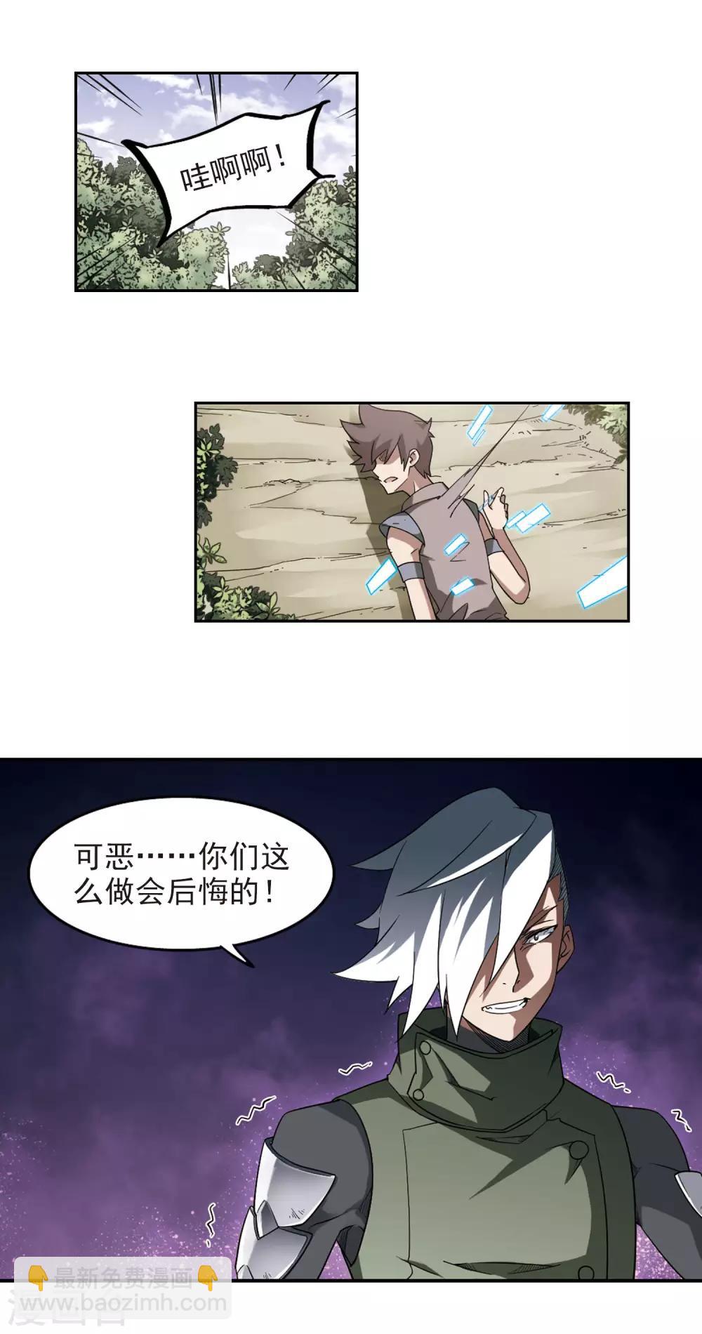 🍘网游之近战法师 第57话 瓮中之鳖2 第7页