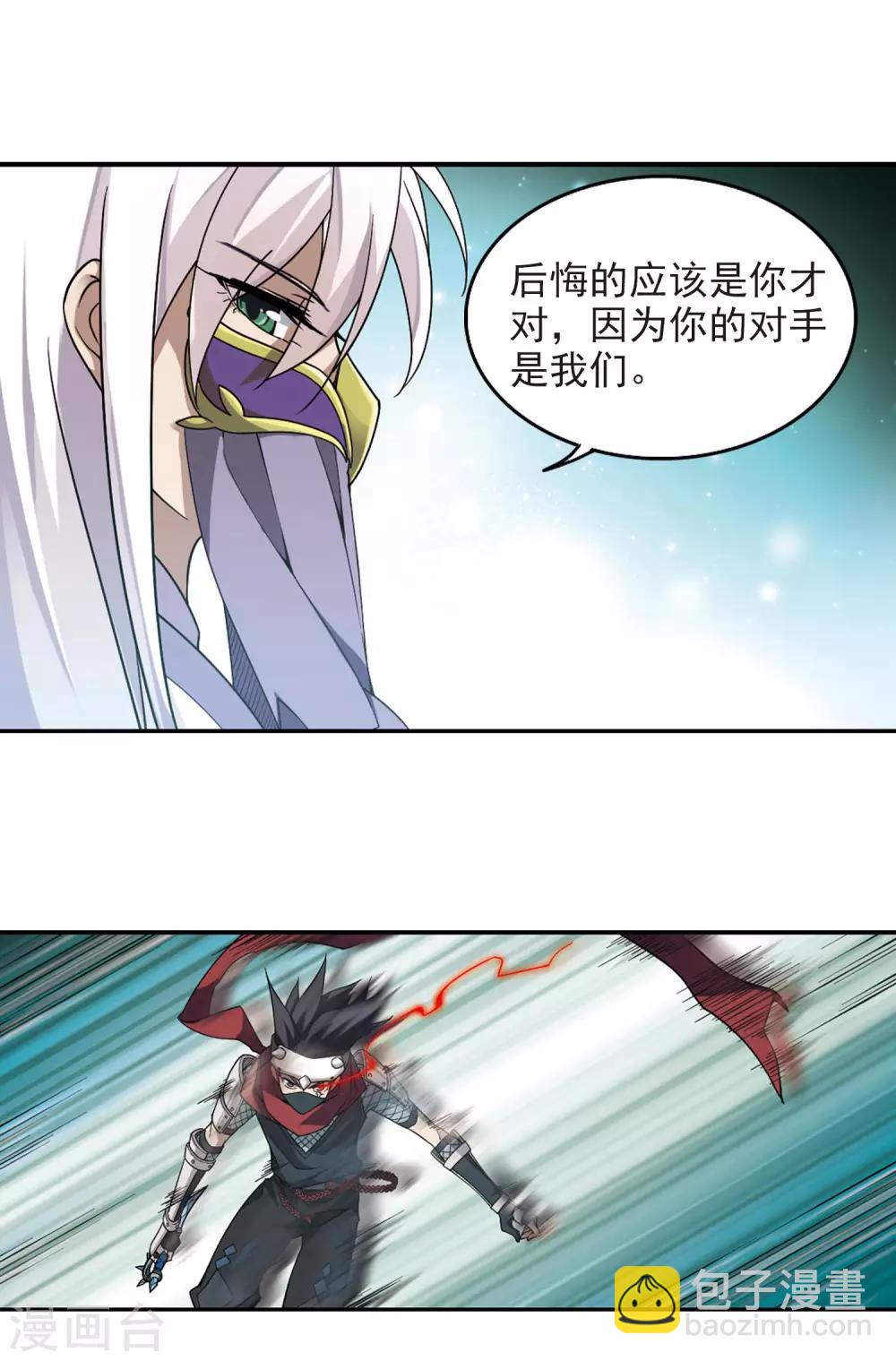 🍘网游之近战法师 第57话 瓮中之鳖2 第8页