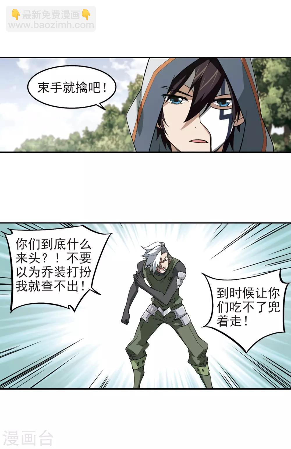 🍘网游之近战法师 第59话 消失的不笑1 第10页