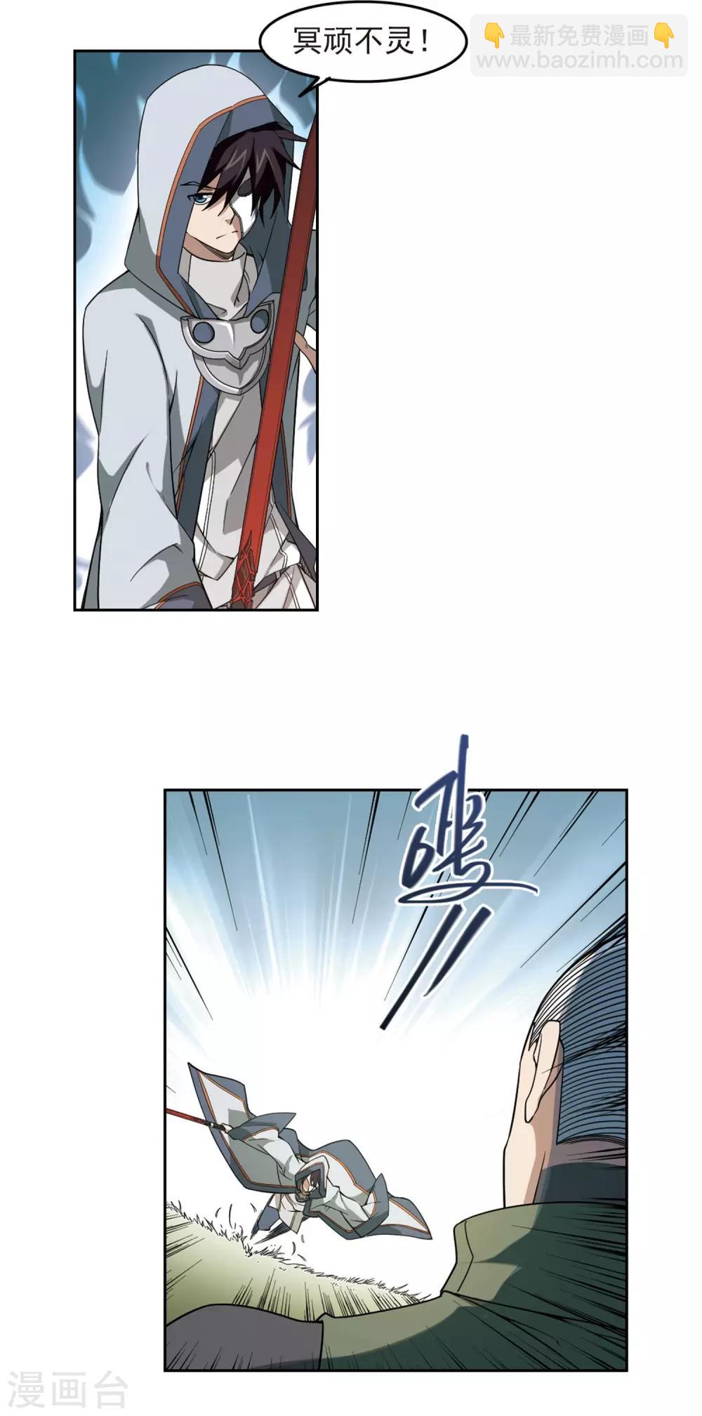 🍘网游之近战法师 第59话 消失的不笑1 第11页