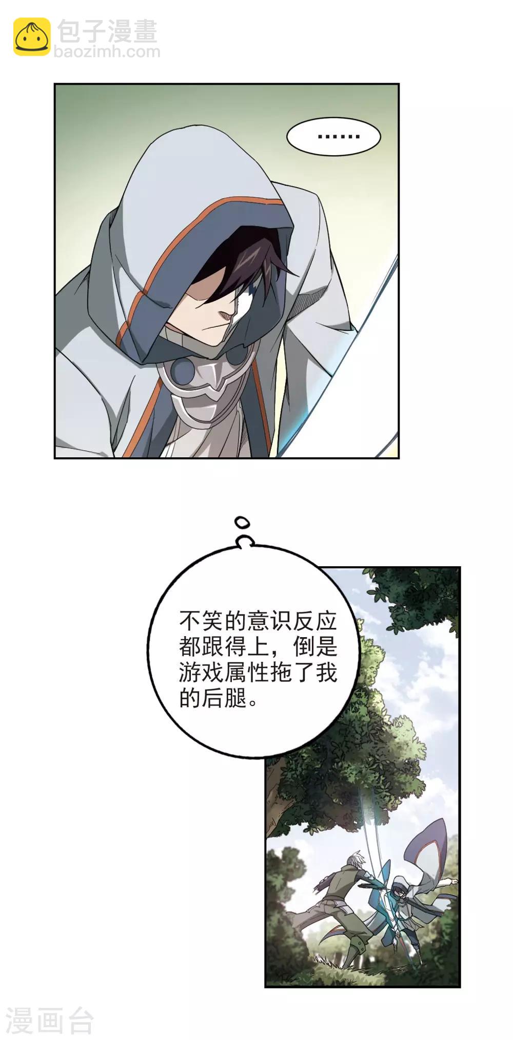 🍘网游之近战法师 第59话 消失的不笑1 第3页