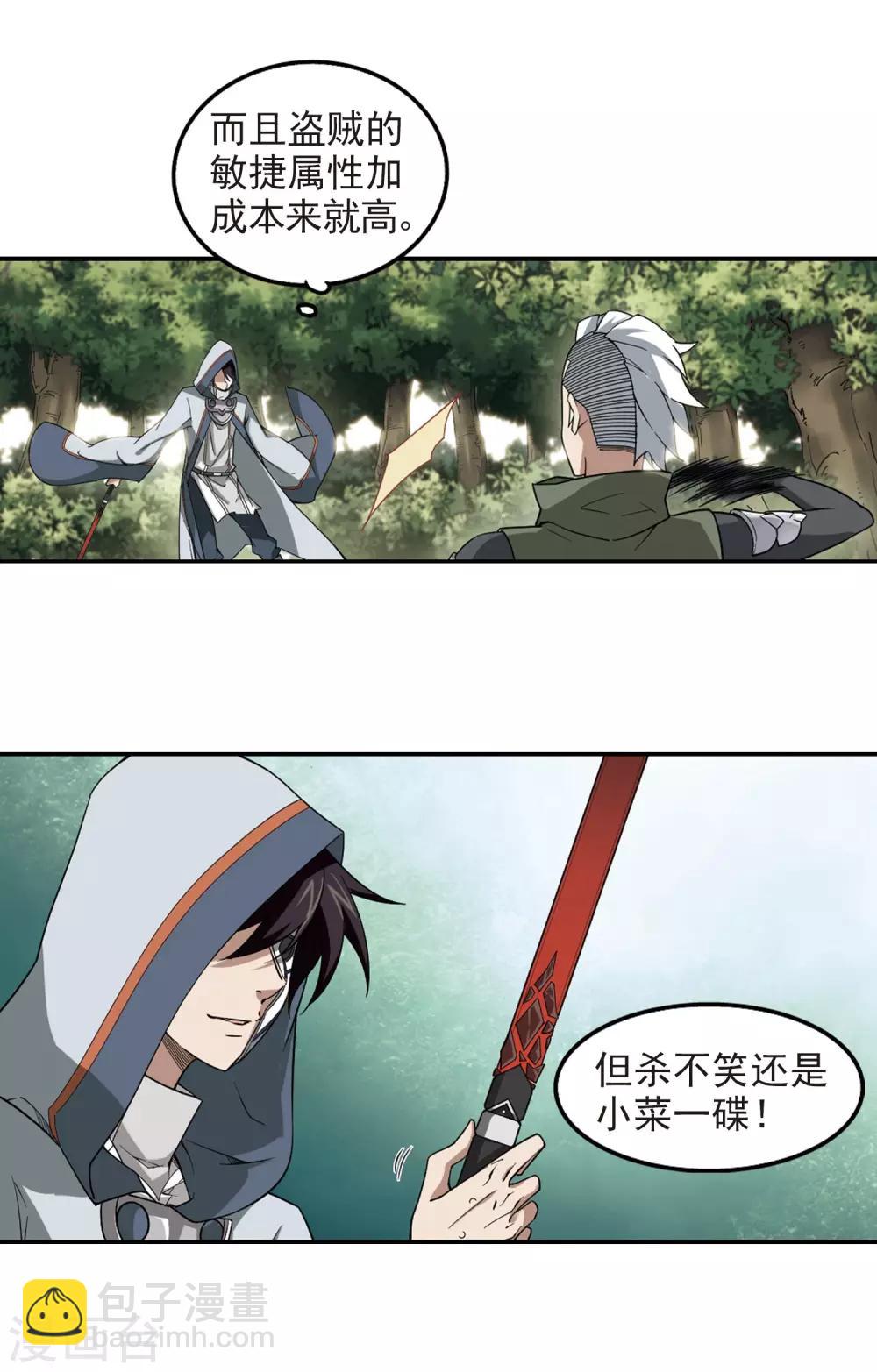 🍘网游之近战法师 第59话 消失的不笑1 第4页