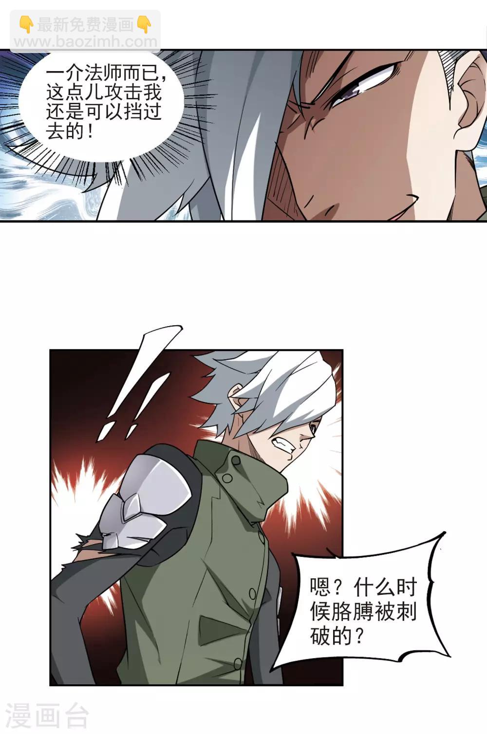 🍘网游之近战法师 第59话 消失的不笑1 第6页