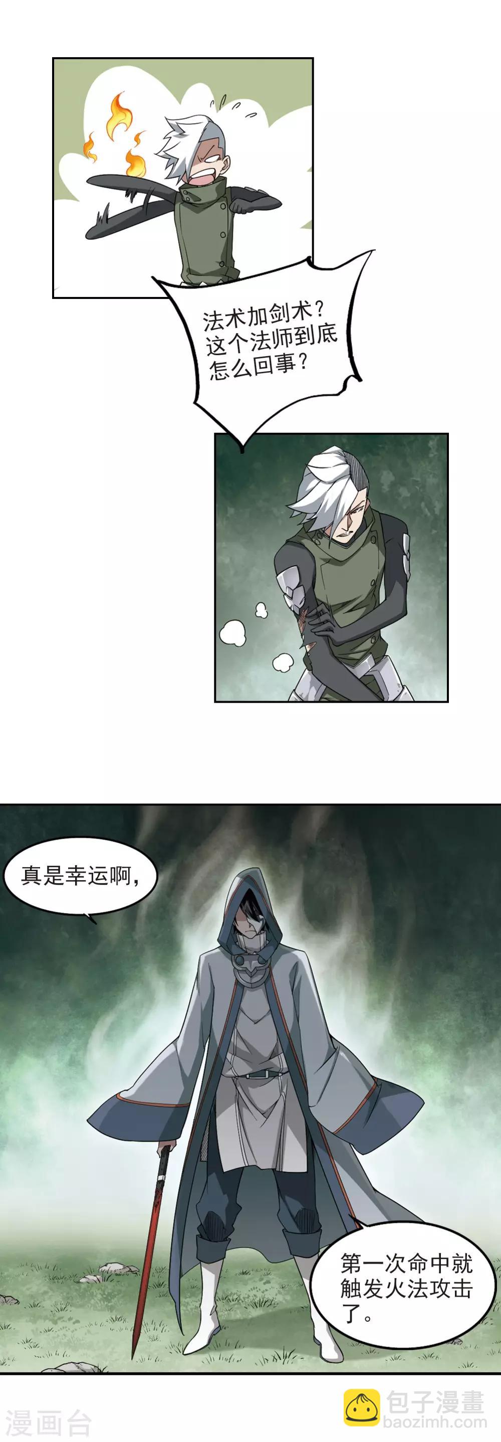 🍘网游之近战法师 第59话 消失的不笑1 第8页