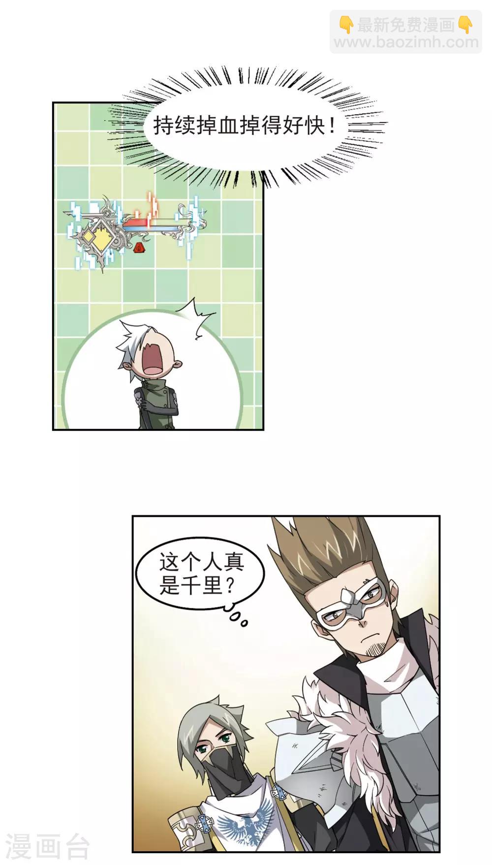 🍘网游之近战法师 第59话 消失的不笑1 第9页