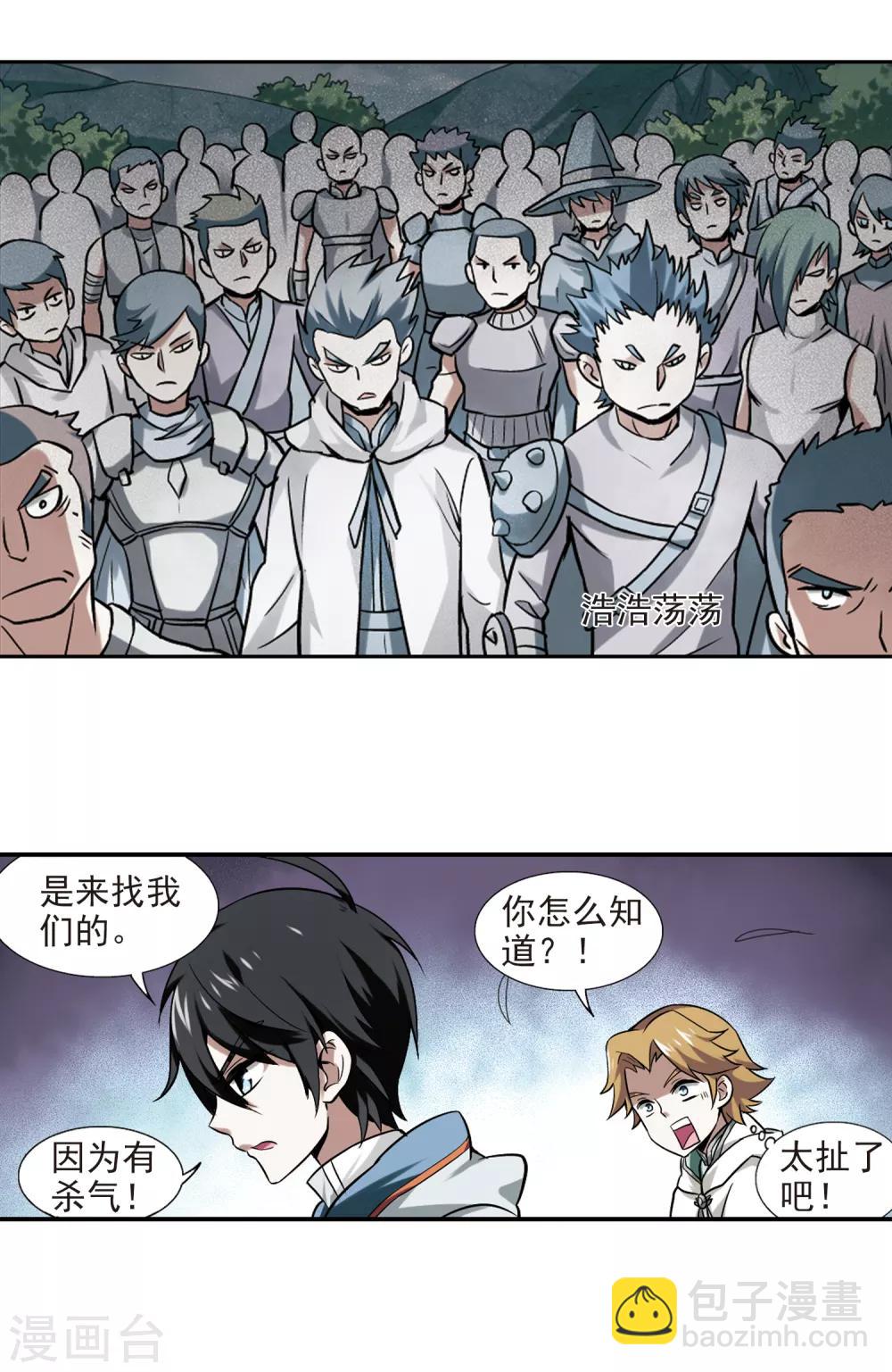 🍘网游之近战法师 第7话 新朋友和新麻烦3 第10页