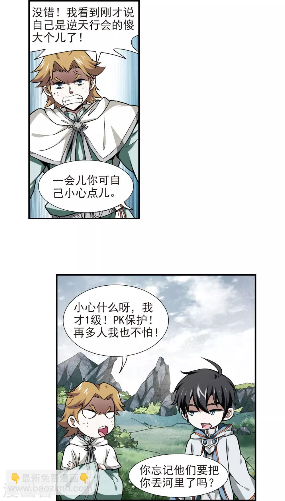 🍘网游之近战法师 第7话 新朋友和新麻烦3 第11页