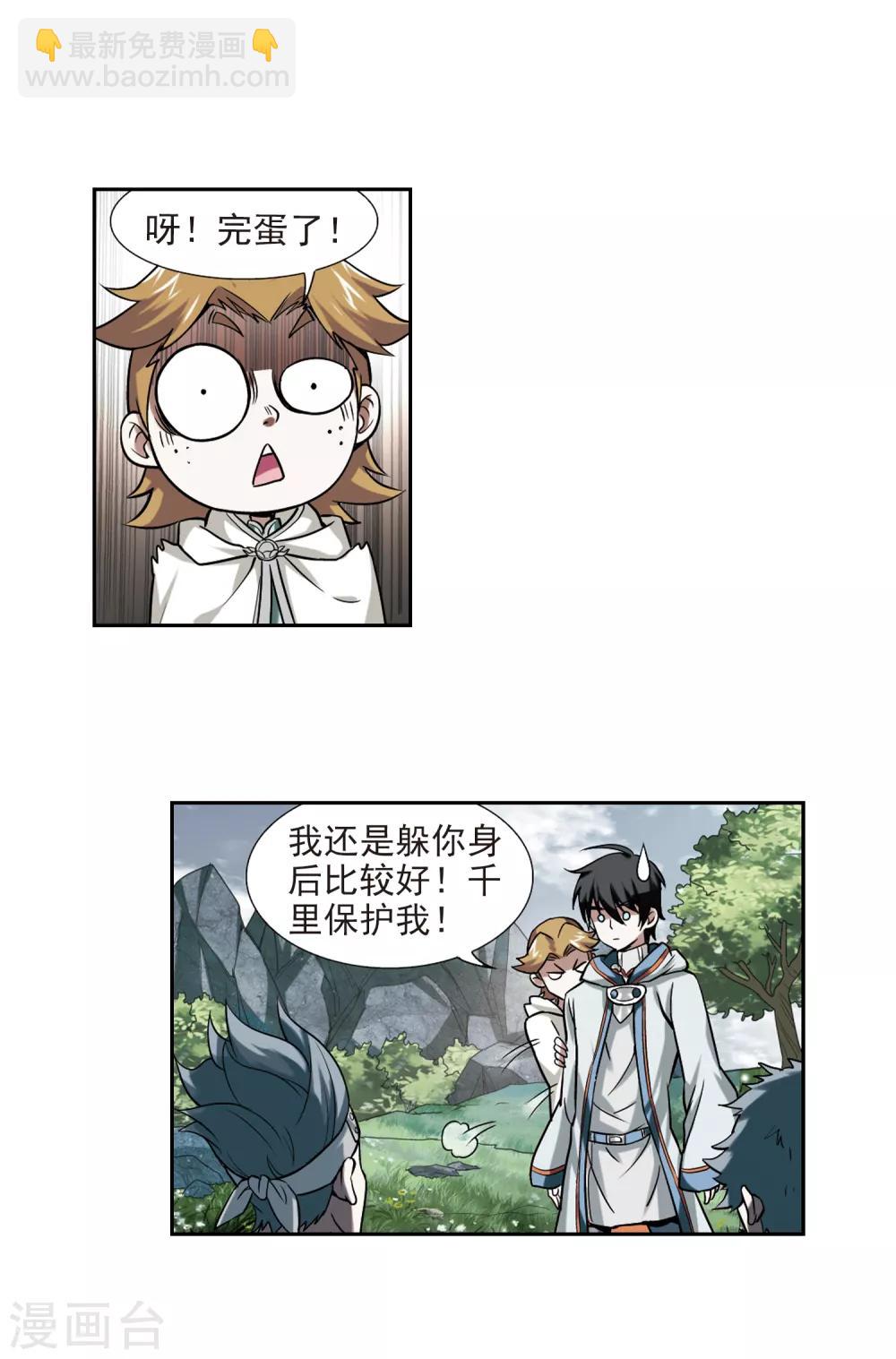 🍘网游之近战法师 第7话 新朋友和新麻烦3 第12页