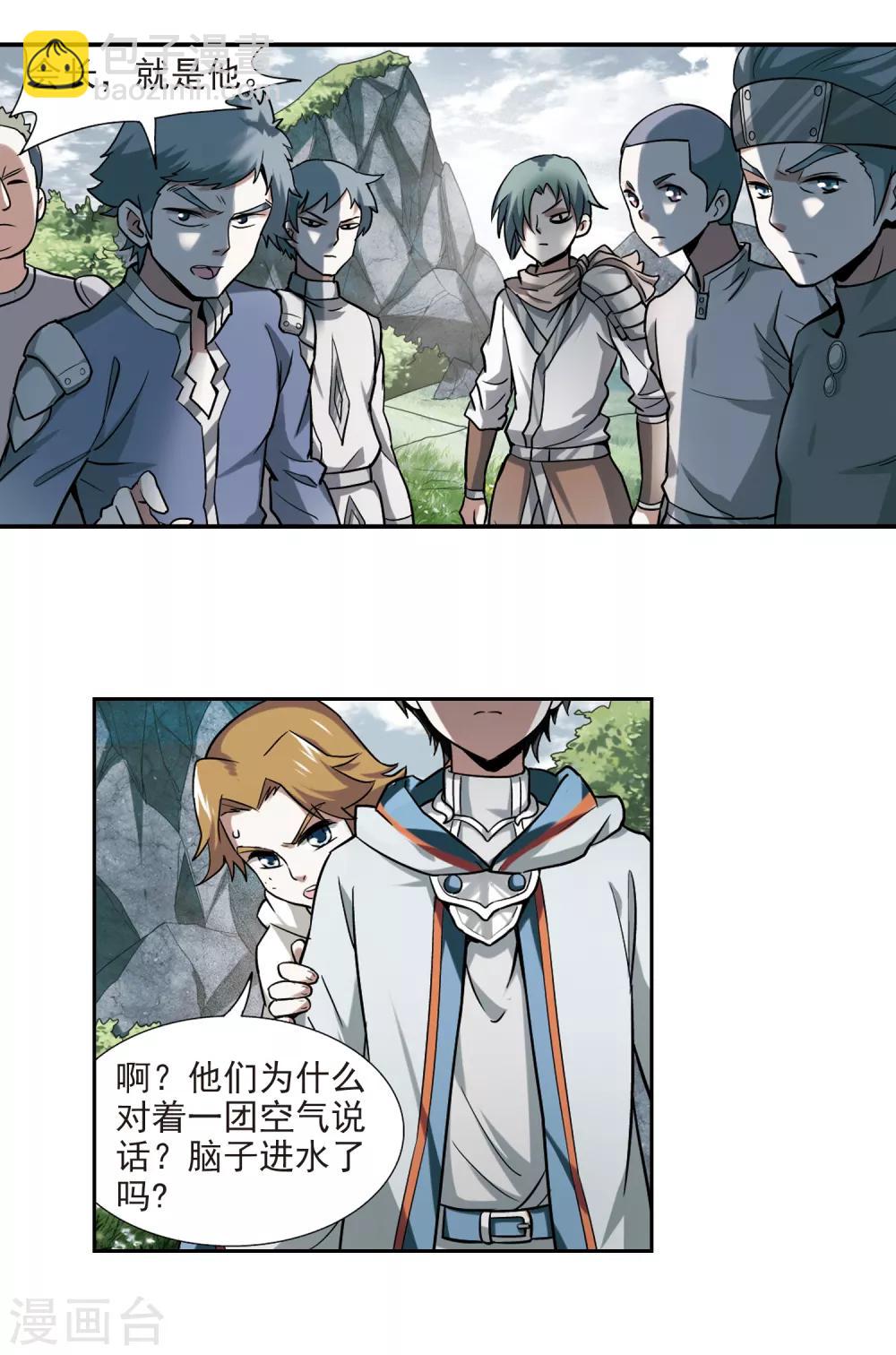 🍘网游之近战法师 第7话 新朋友和新麻烦3 第13页