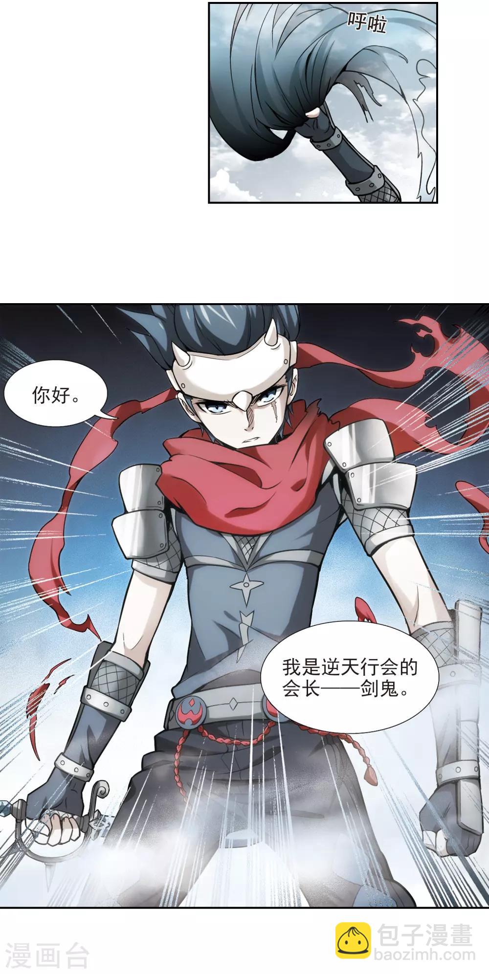 🍘网游之近战法师 第7话 新朋友和新麻烦3 第15页