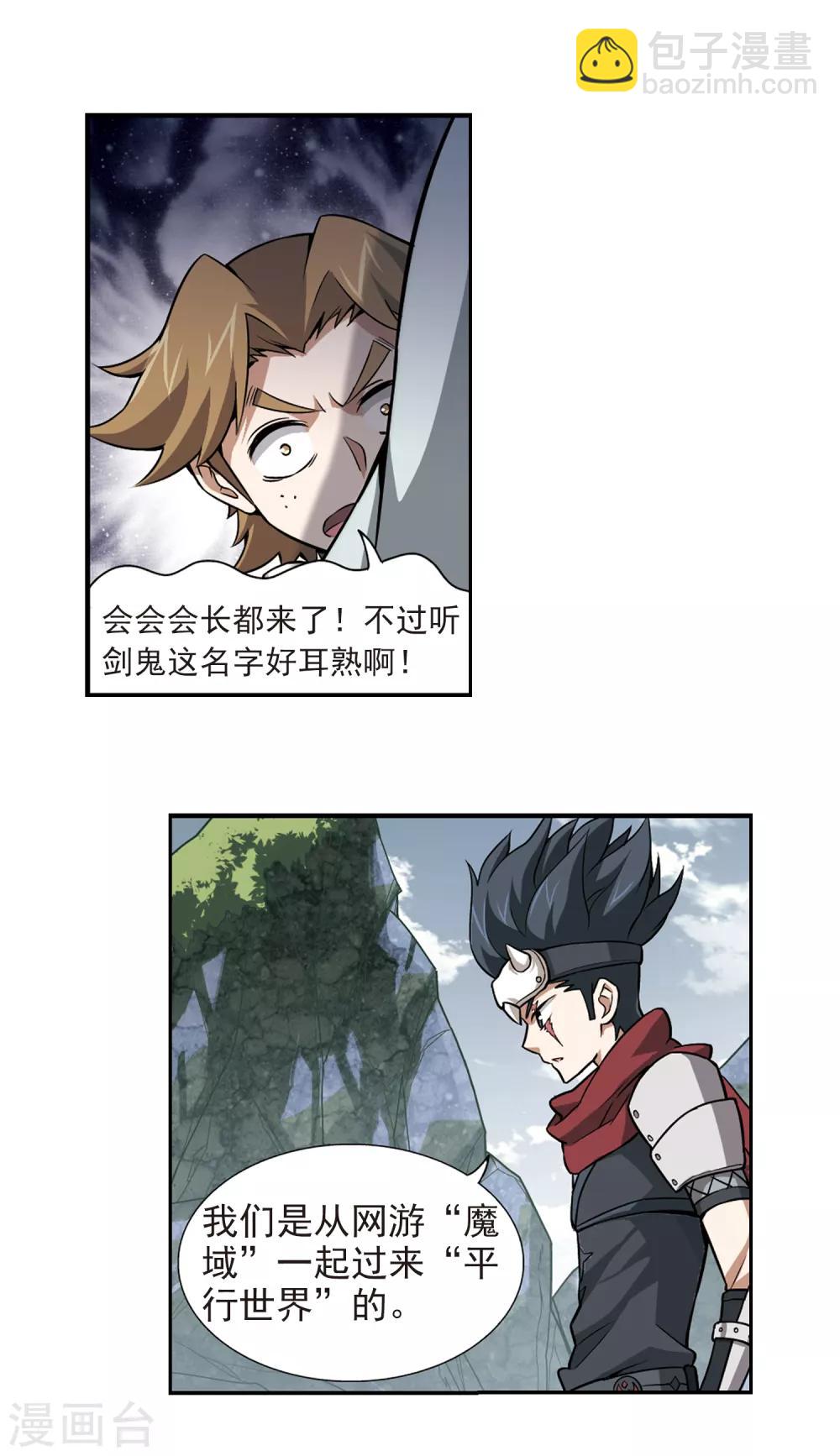 🍘网游之近战法师 第7话 新朋友和新麻烦3 第16页