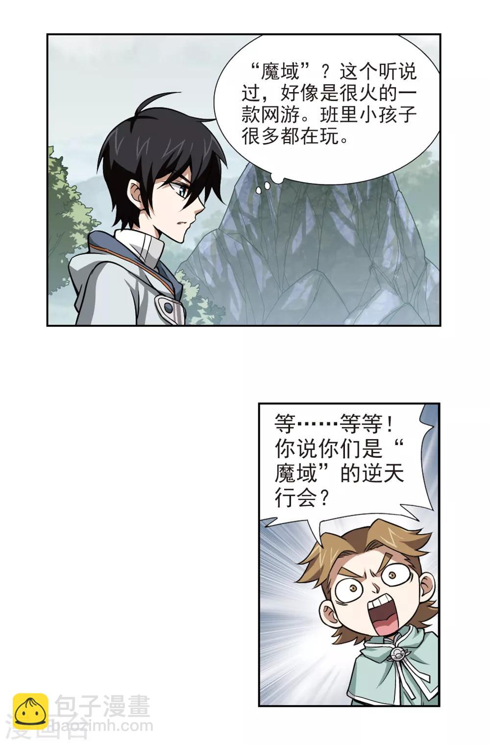 🍘网游之近战法师 第7话 新朋友和新麻烦3 第17页
