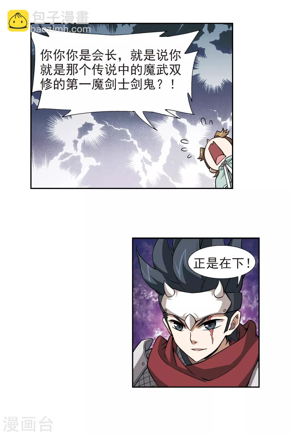 🍘网游之近战法师 第7话 新朋友和新麻烦3 第18页