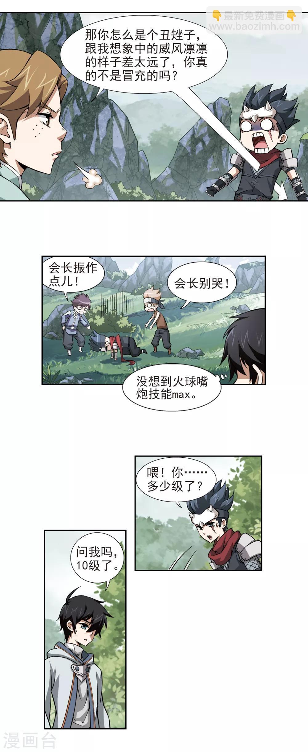 🍘网游之近战法师 第7话 新朋友和新麻烦3 第19页