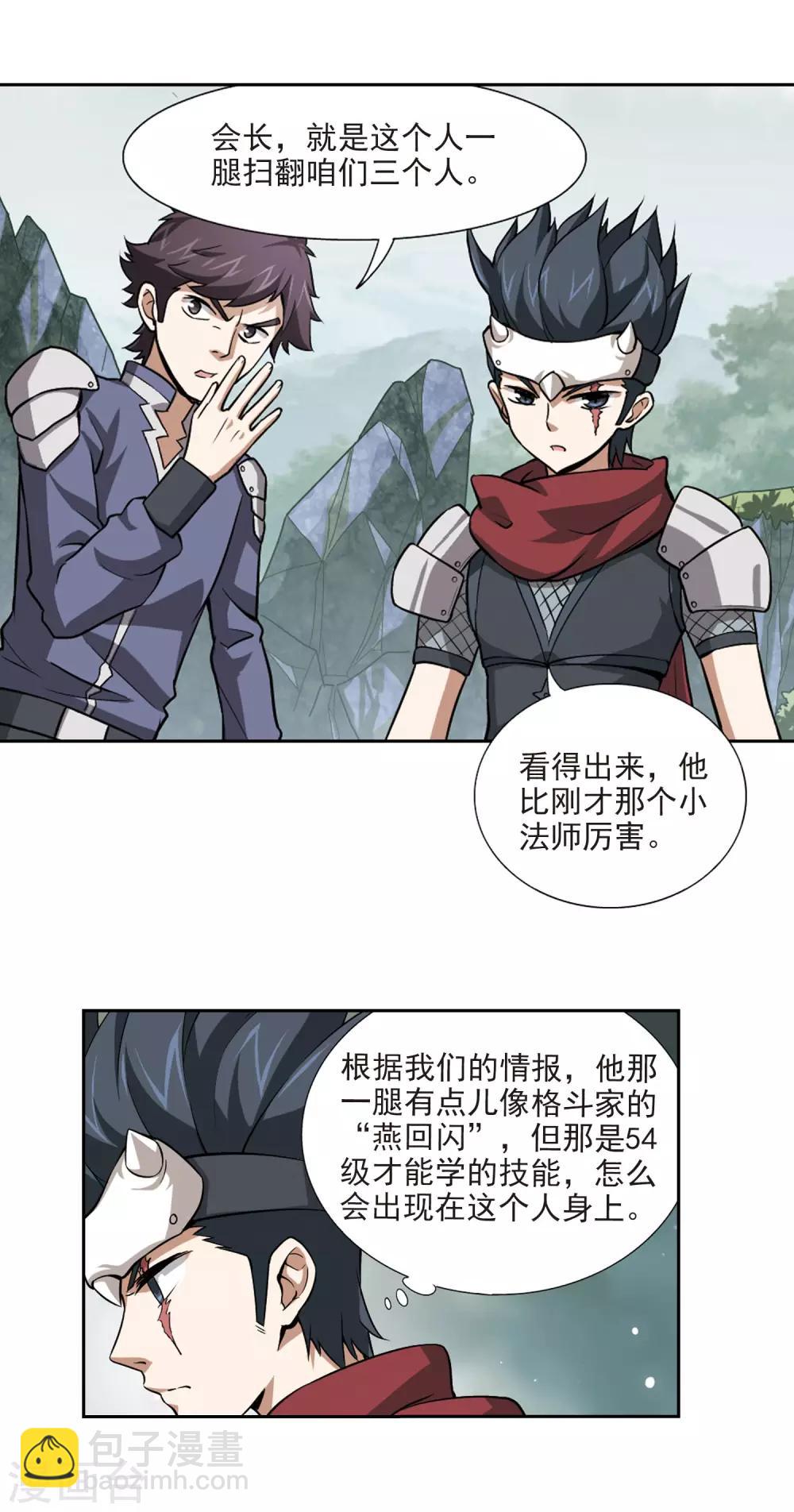 🍘网游之近战法师 第7话 新朋友和新麻烦3 第20页