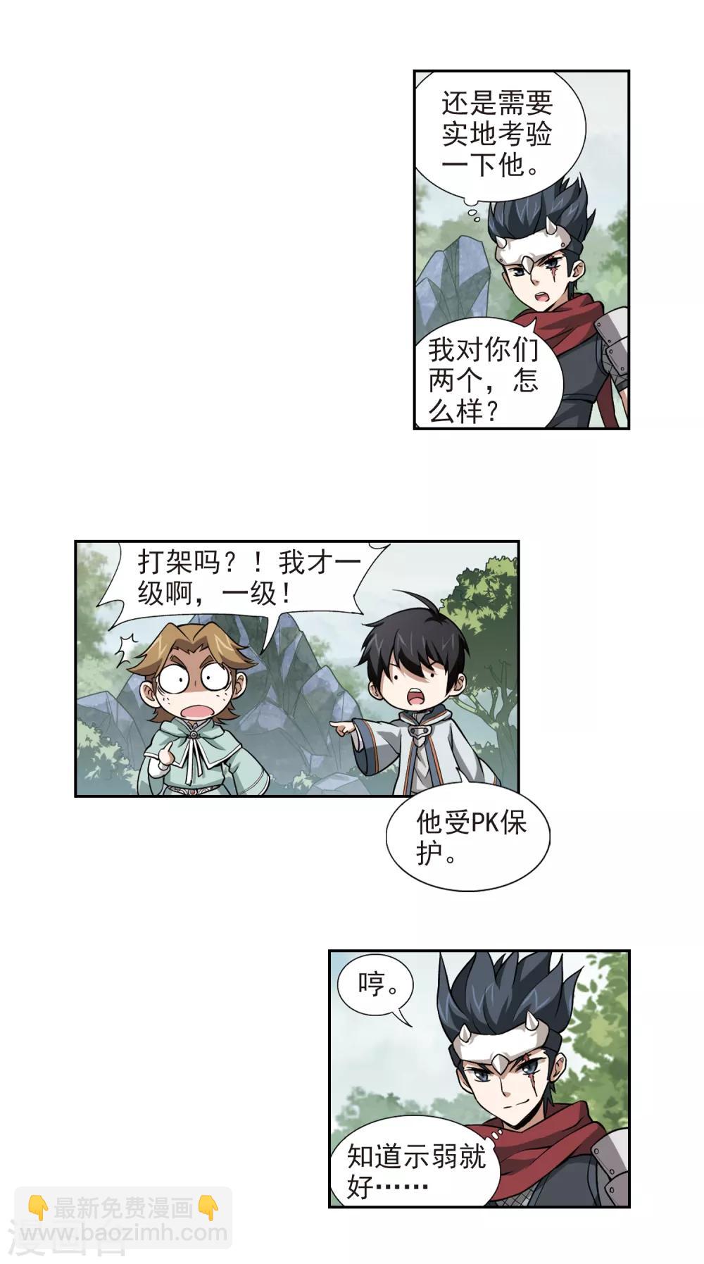 🍘网游之近战法师 第7话 新朋友和新麻烦3 第21页