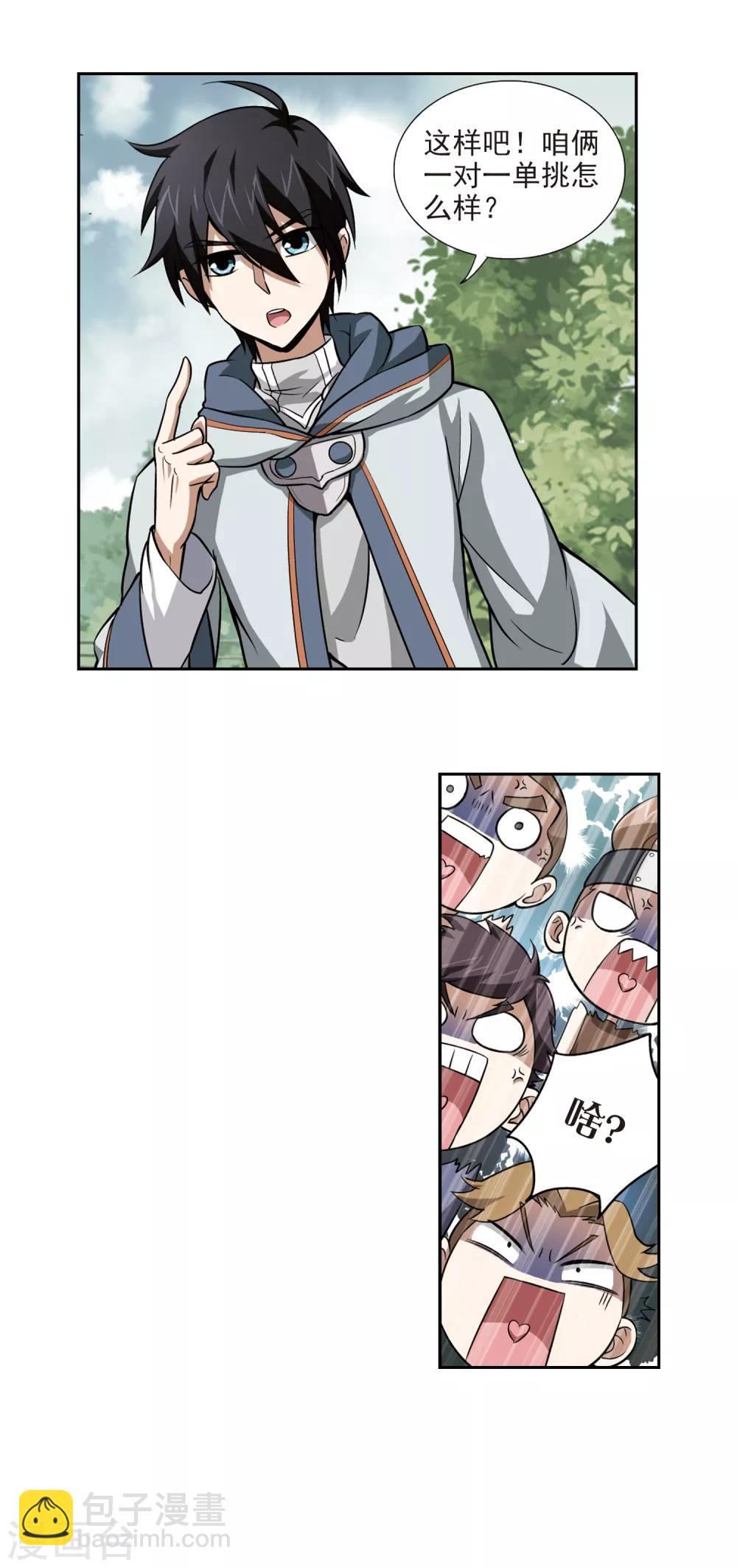 🍘网游之近战法师 第7话 新朋友和新麻烦3 第22页
