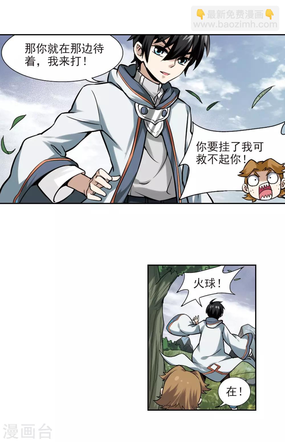 🍘网游之近战法师 第7话 新朋友和新麻烦3 第3页