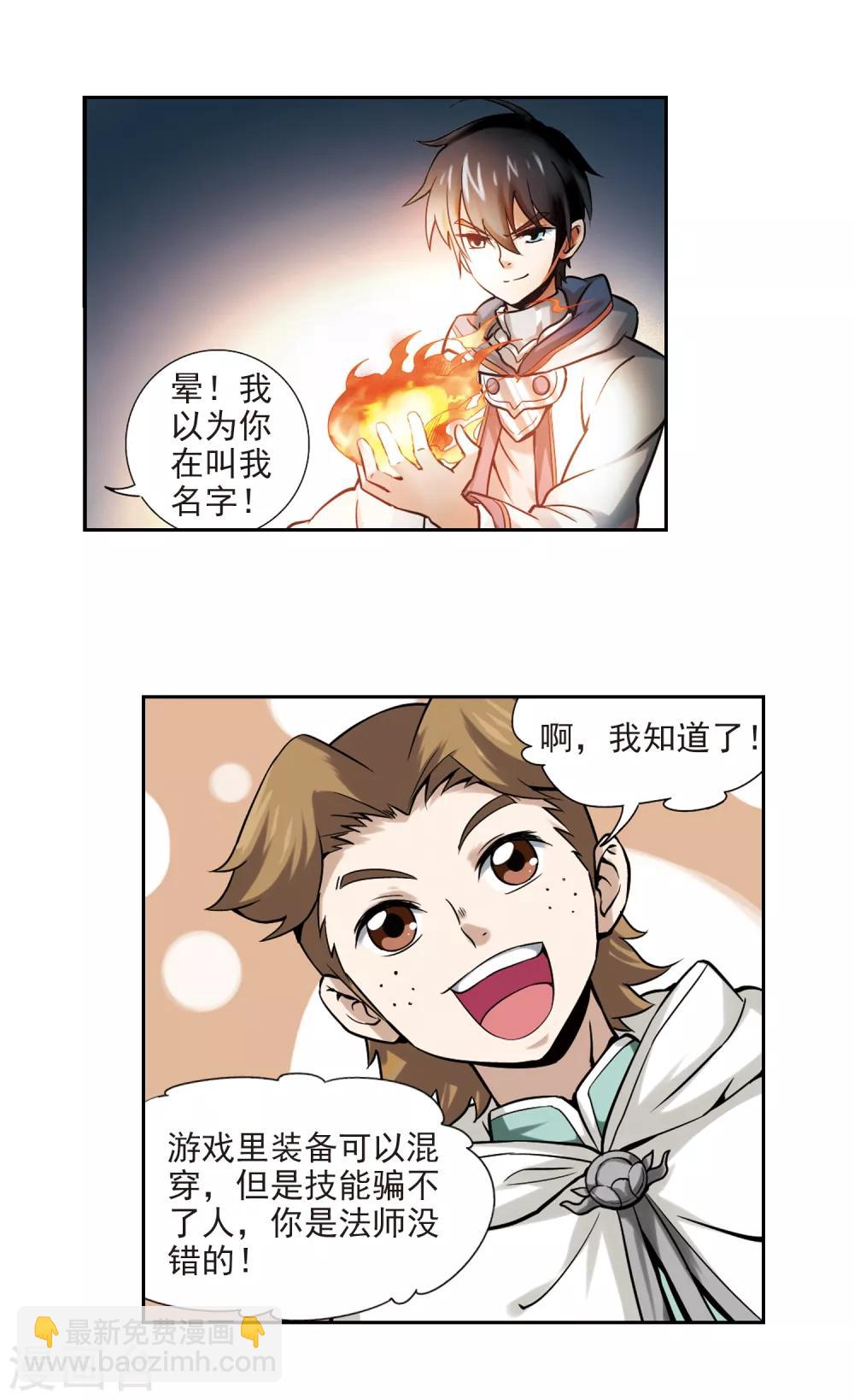 🍘网游之近战法师 第7话 新朋友和新麻烦3 第4页