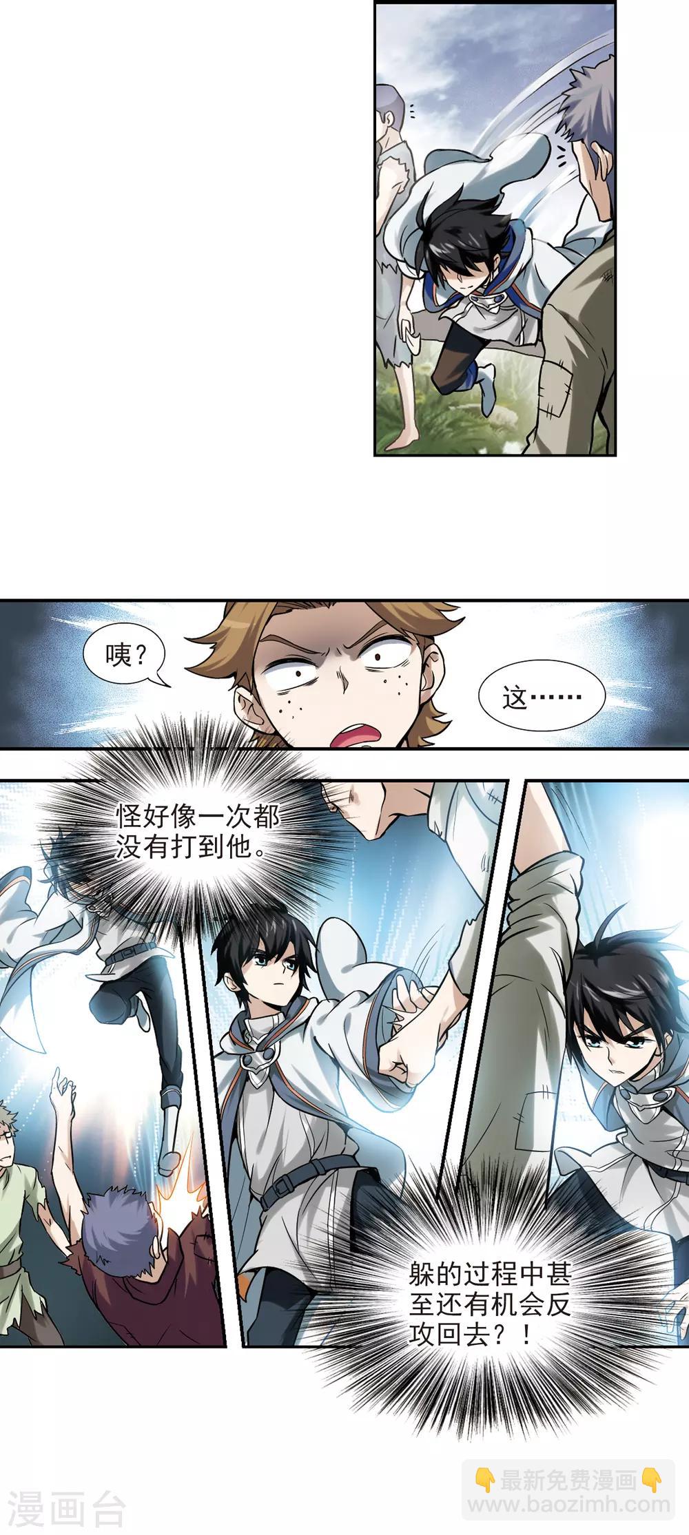 🍘网游之近战法师 第7话 新朋友和新麻烦3 第6页