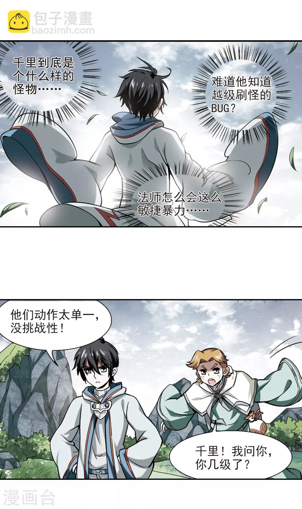 🍘网游之近战法师 第7话 新朋友和新麻烦3 第7页