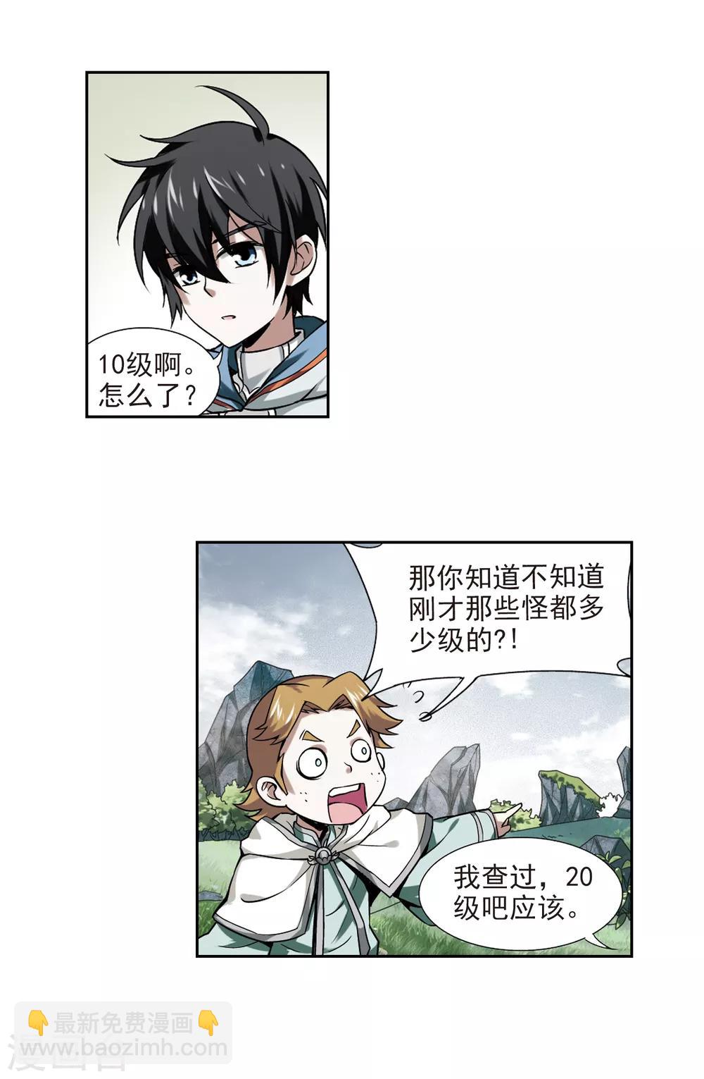 🍘网游之近战法师 第7话 新朋友和新麻烦3 第8页