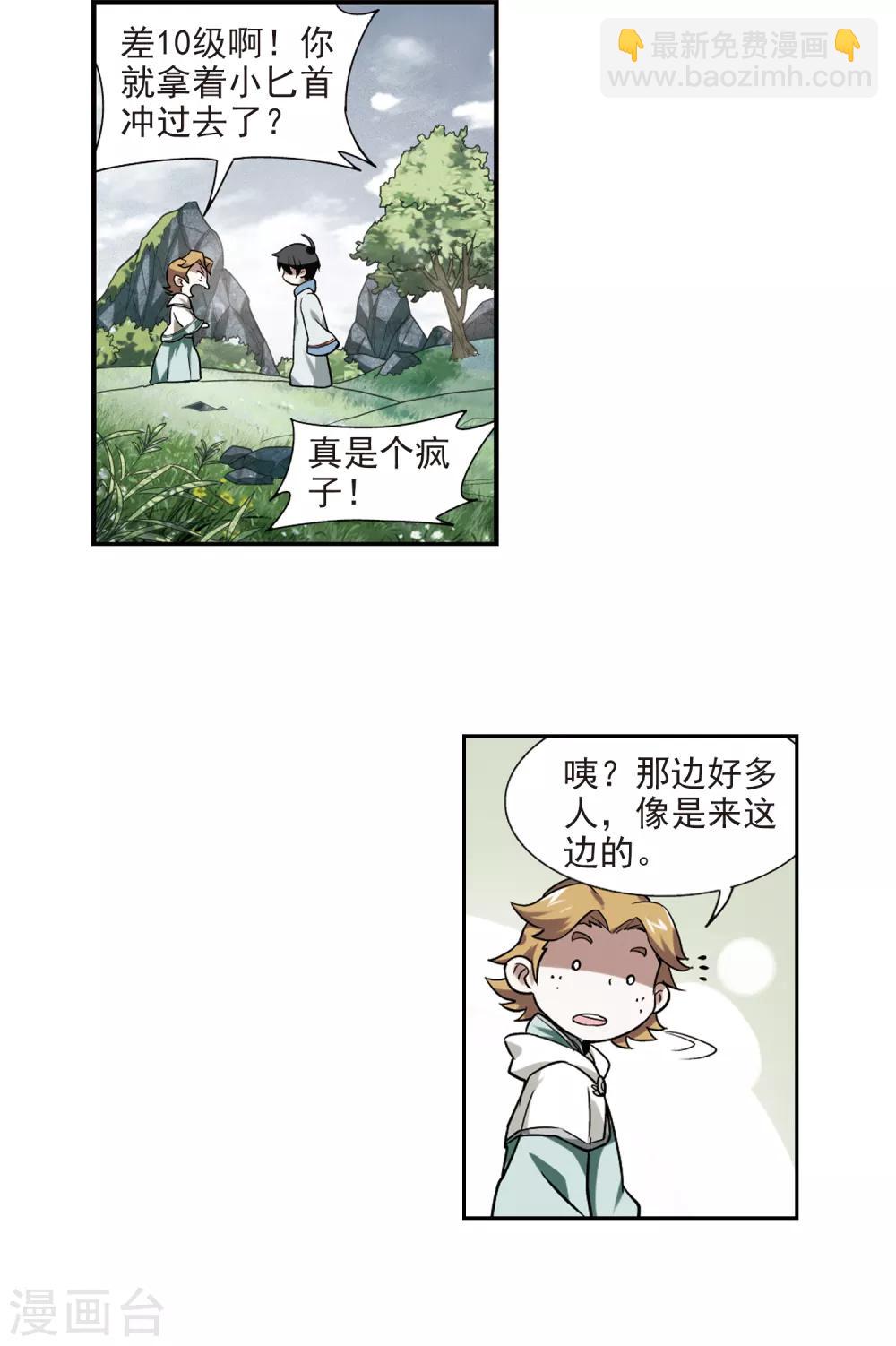 🍘网游之近战法师 第7话 新朋友和新麻烦3 第9页