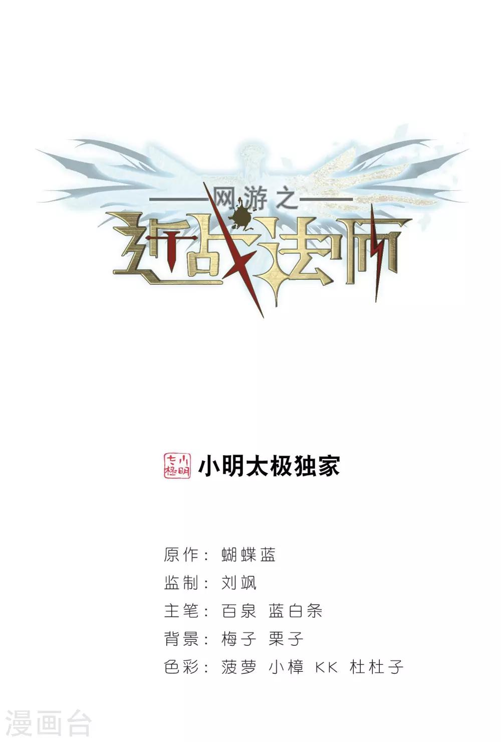🍘网游之近战法师 第61话 消失的不笑3 第1页