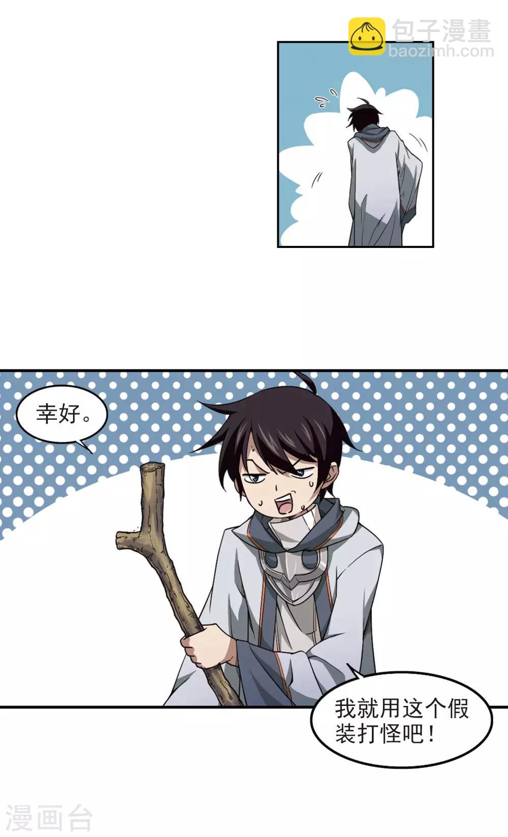 🍘网游之近战法师 第61话 消失的不笑3 第10页