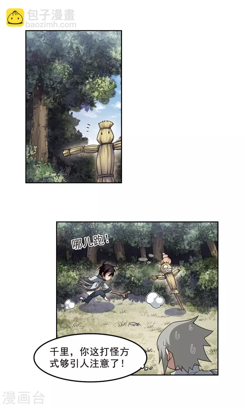 🍘网游之近战法师 第61话 消失的不笑3 第11页