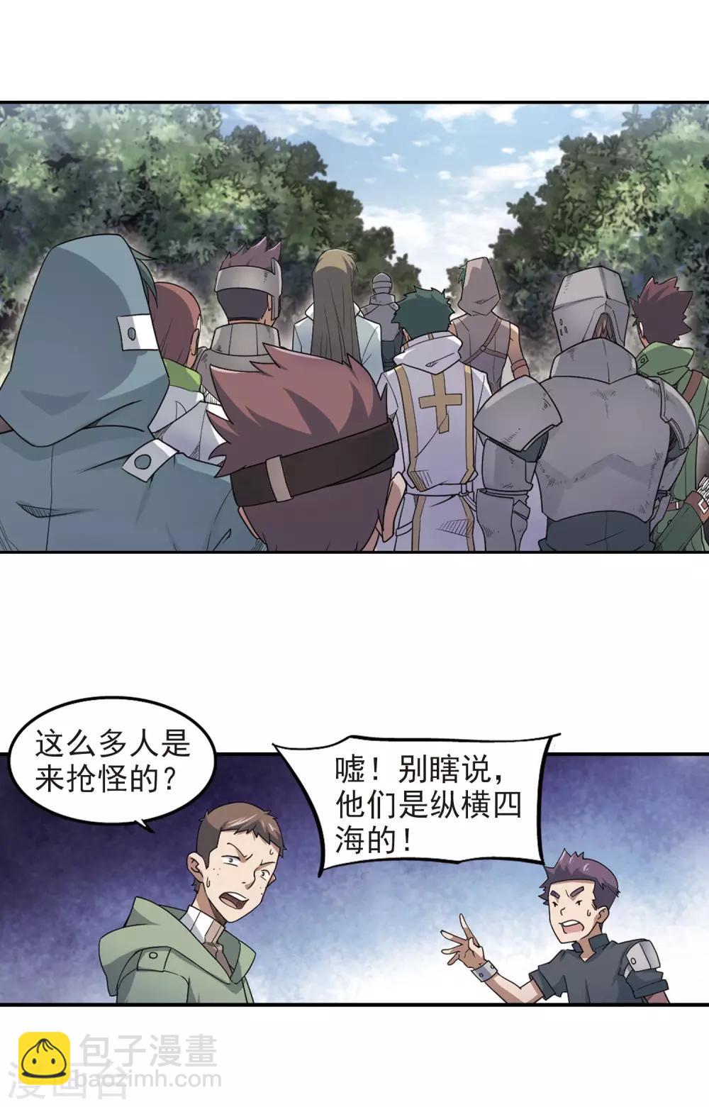 🍘网游之近战法师 第61话 消失的不笑3 第12页