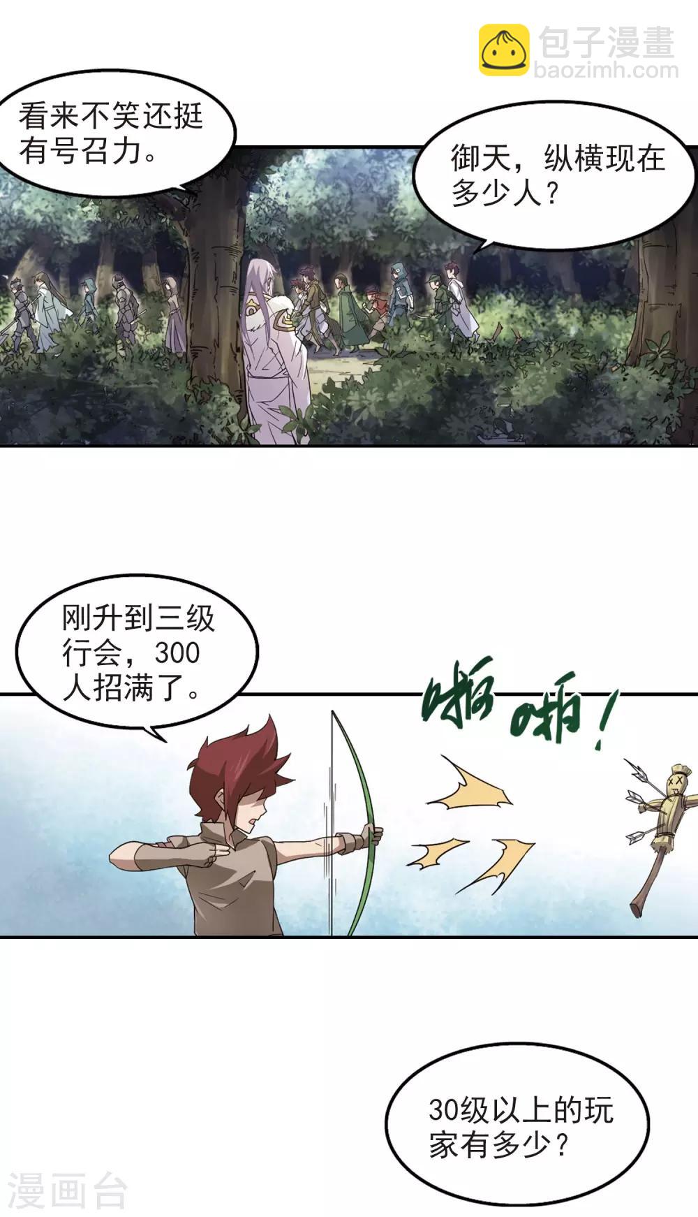🍘网游之近战法师 第61话 消失的不笑3 第13页