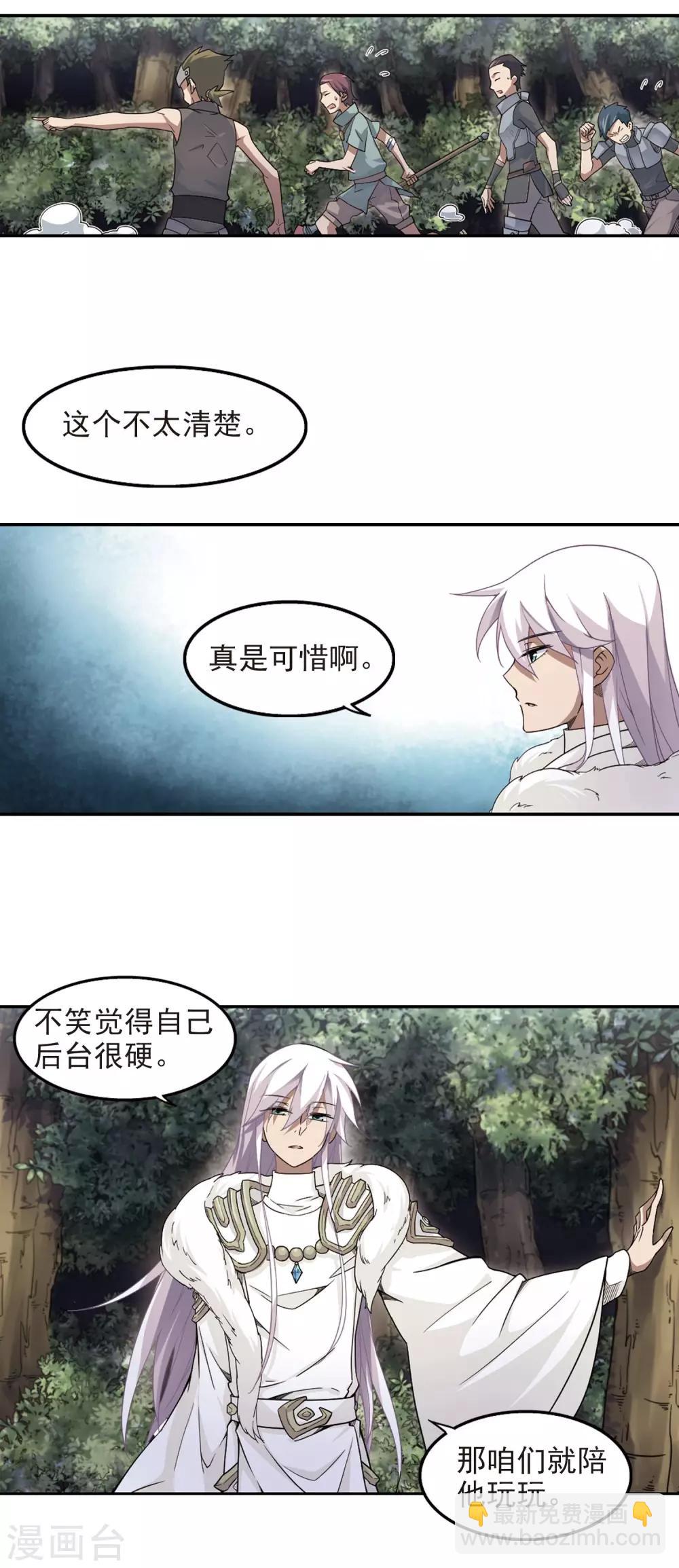 🍘网游之近战法师 第61话 消失的不笑3 第14页
