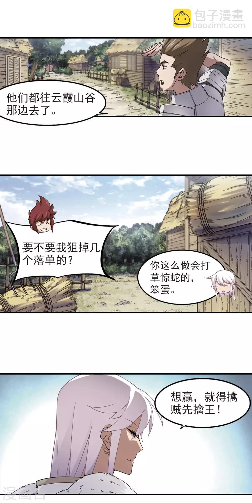 🍘网游之近战法师 第61话 消失的不笑3 第15页