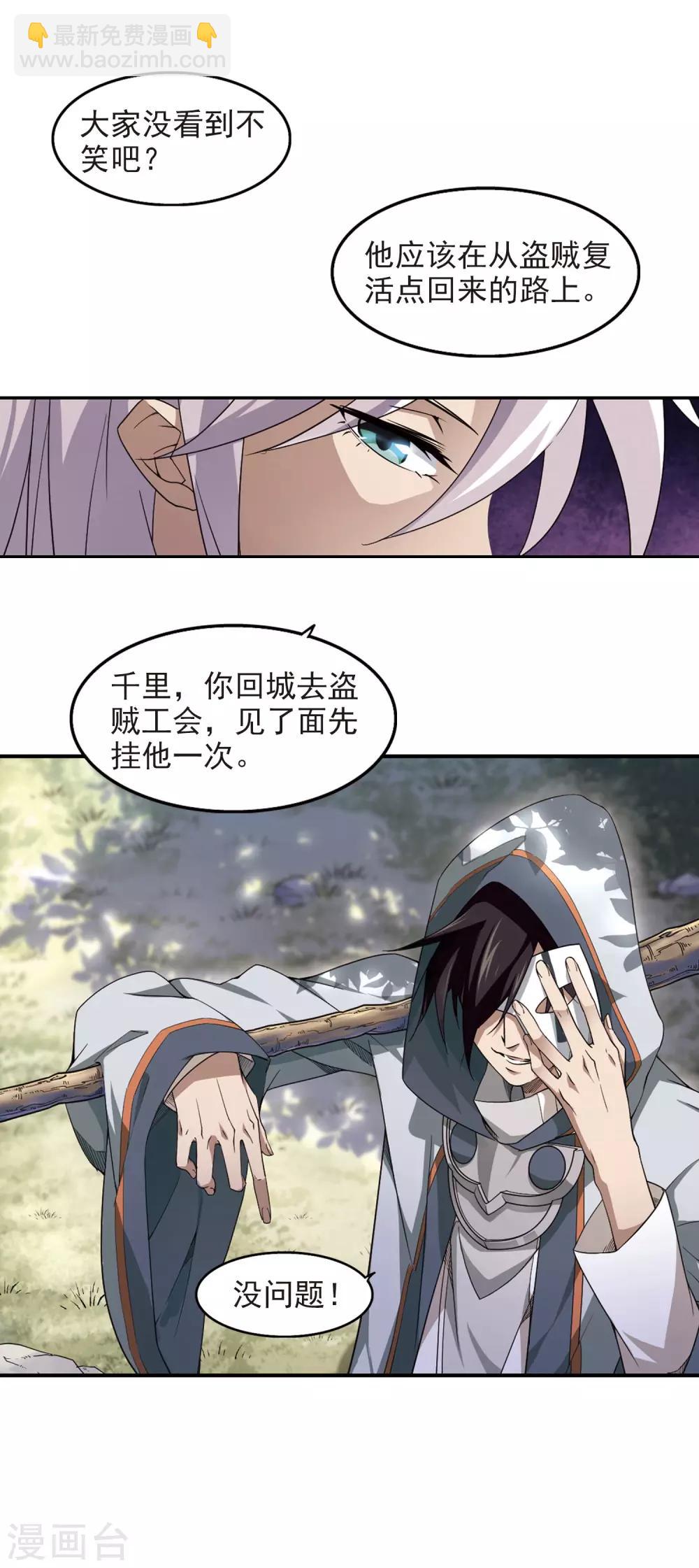 🍘网游之近战法师 第61话 消失的不笑3 第16页