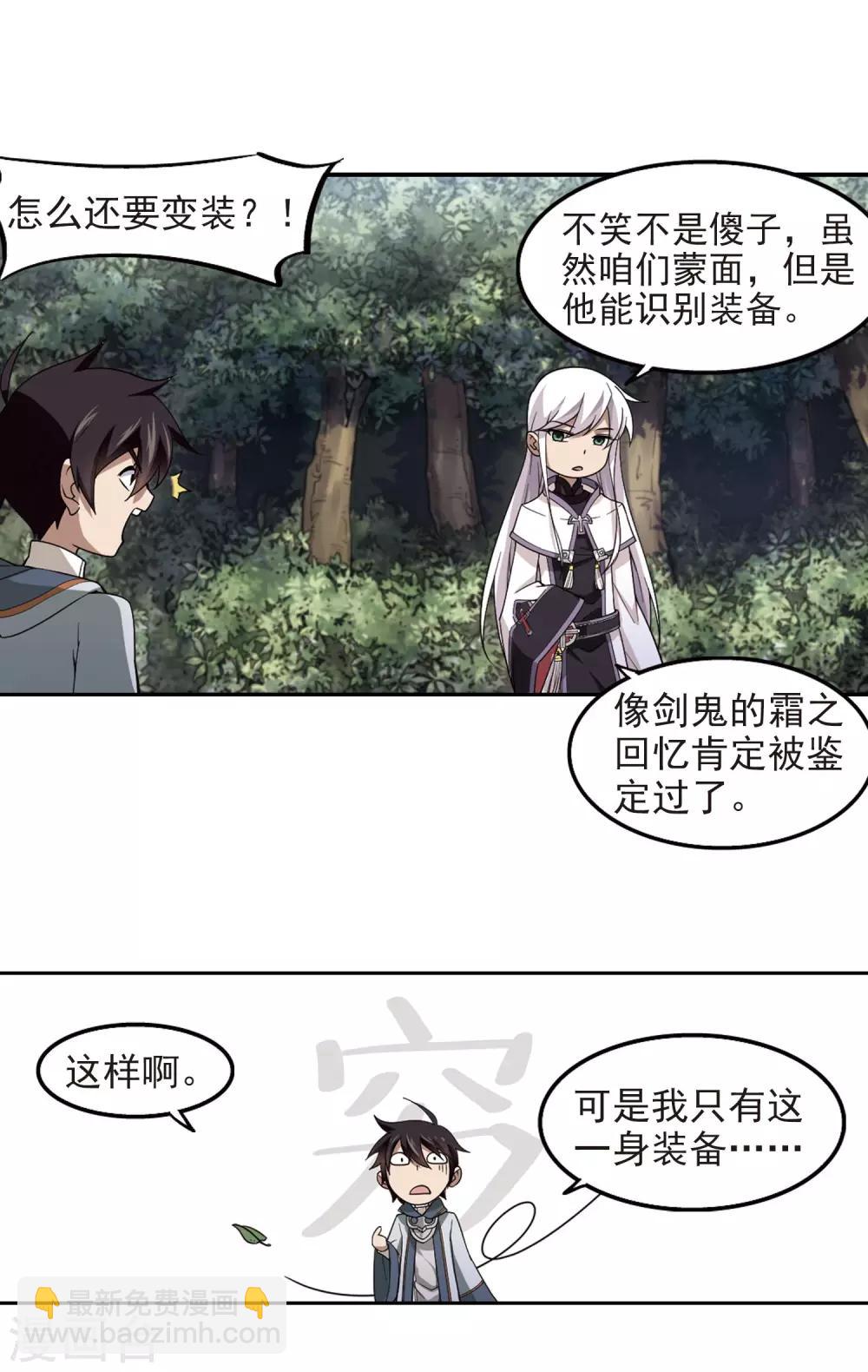 🍘网游之近战法师 第61话 消失的不笑3 第3页