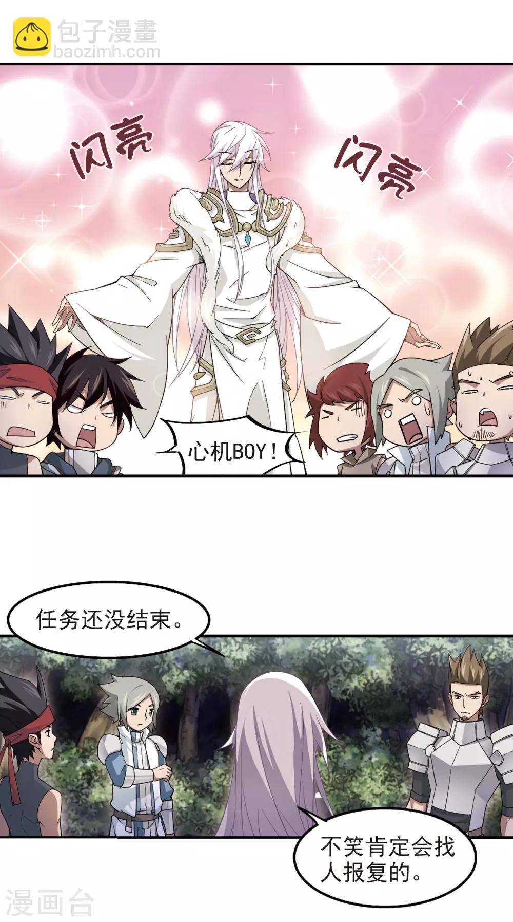 🍘网游之近战法师 第61话 消失的不笑3 第5页