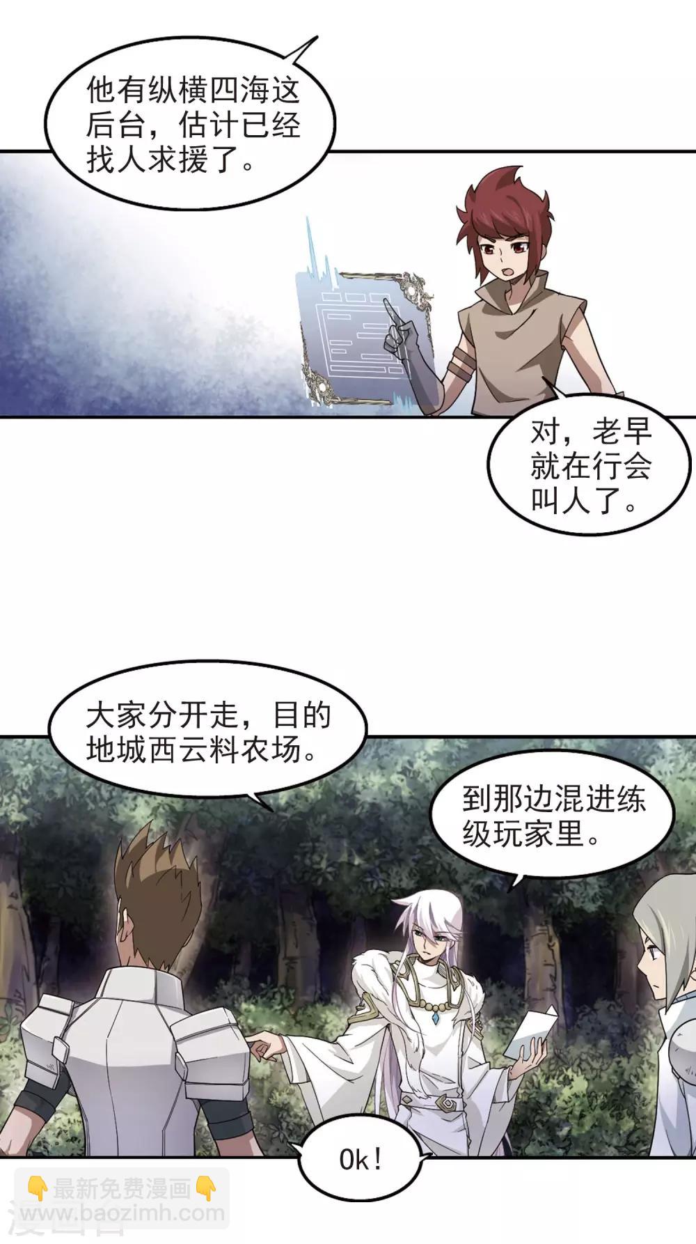 🍘网游之近战法师 第61话 消失的不笑3 第6页