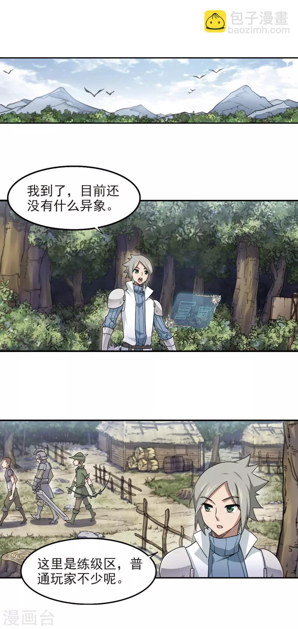 🍘网游之近战法师 第61话 消失的不笑3 第8页