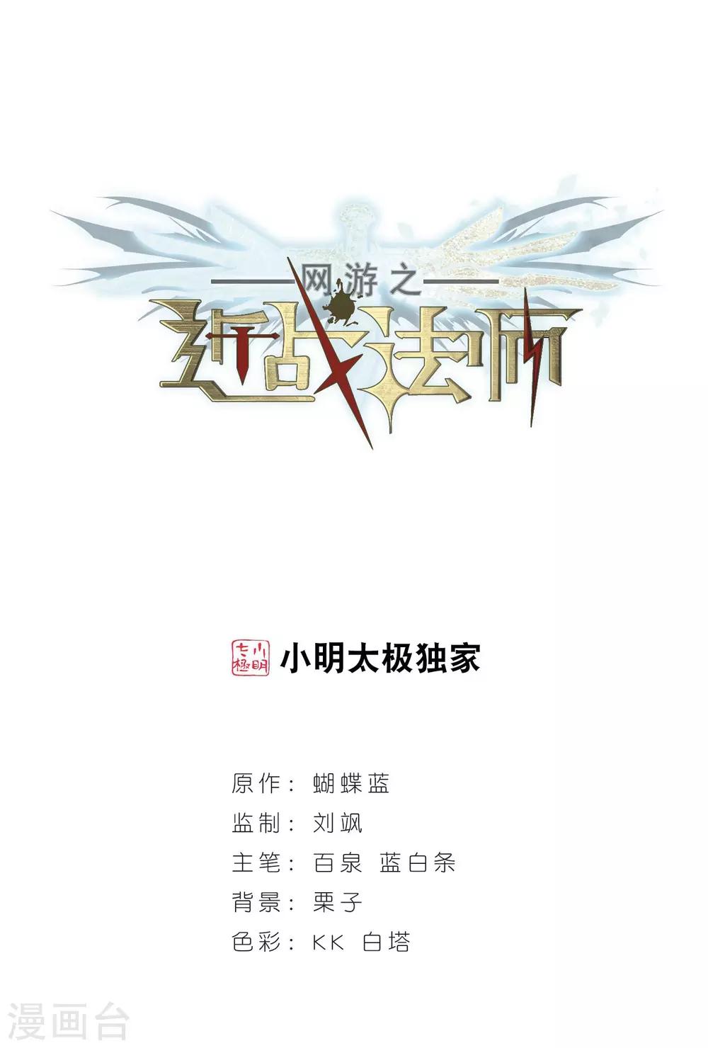 🍘网游之近战法师 第63话 守你的尸2 第1页