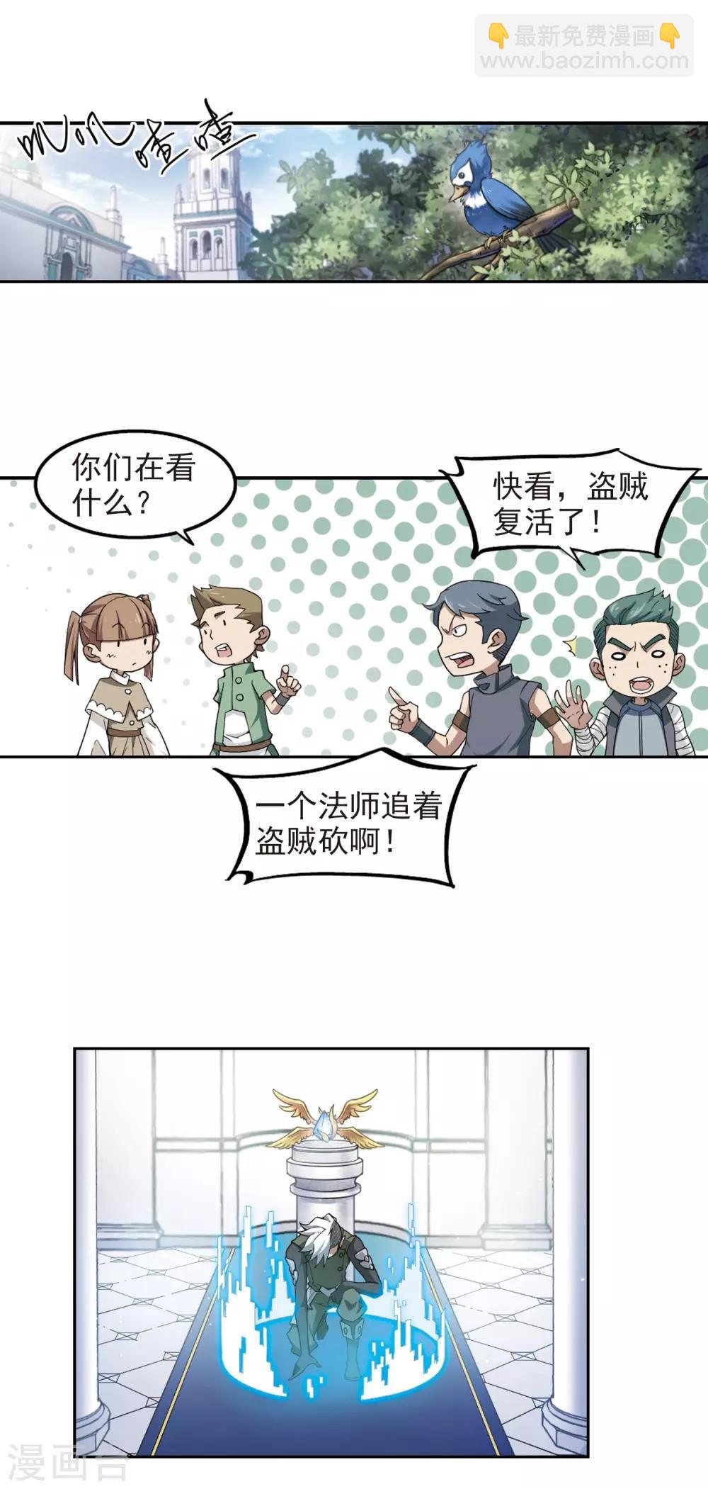 🍘网游之近战法师 第63话 守你的尸2 第10页