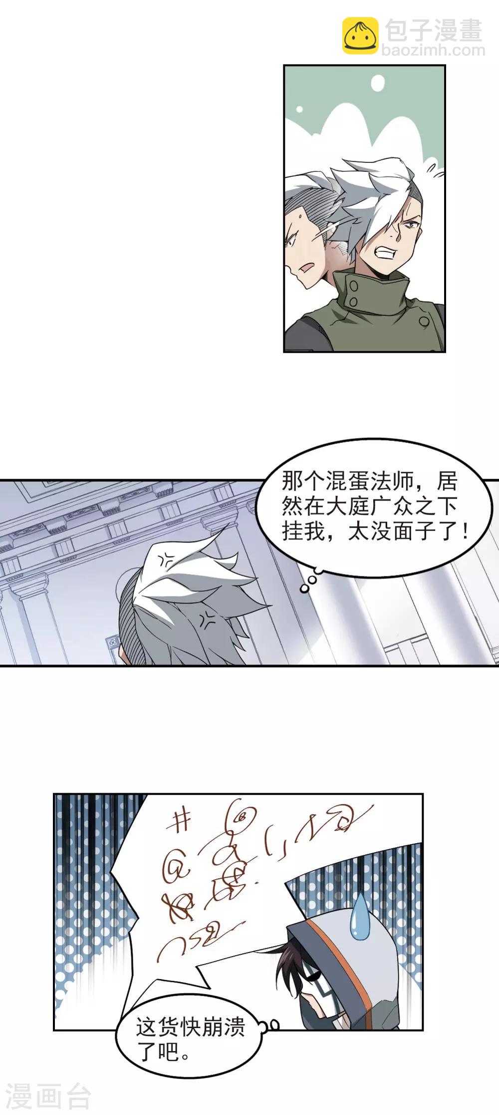 🍘网游之近战法师 第63话 守你的尸2 第11页